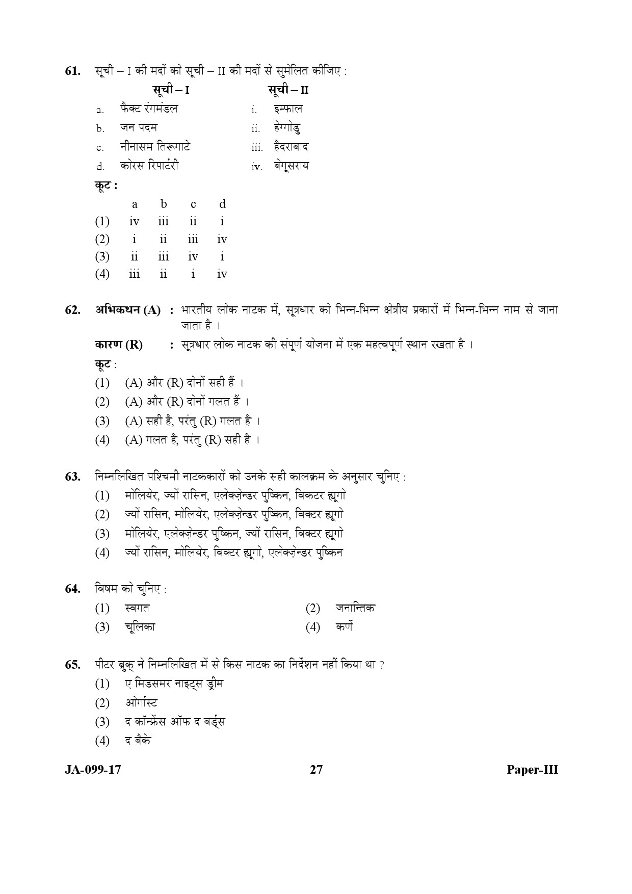 Drama Theatre Paper III January 2017 in Hindi 13