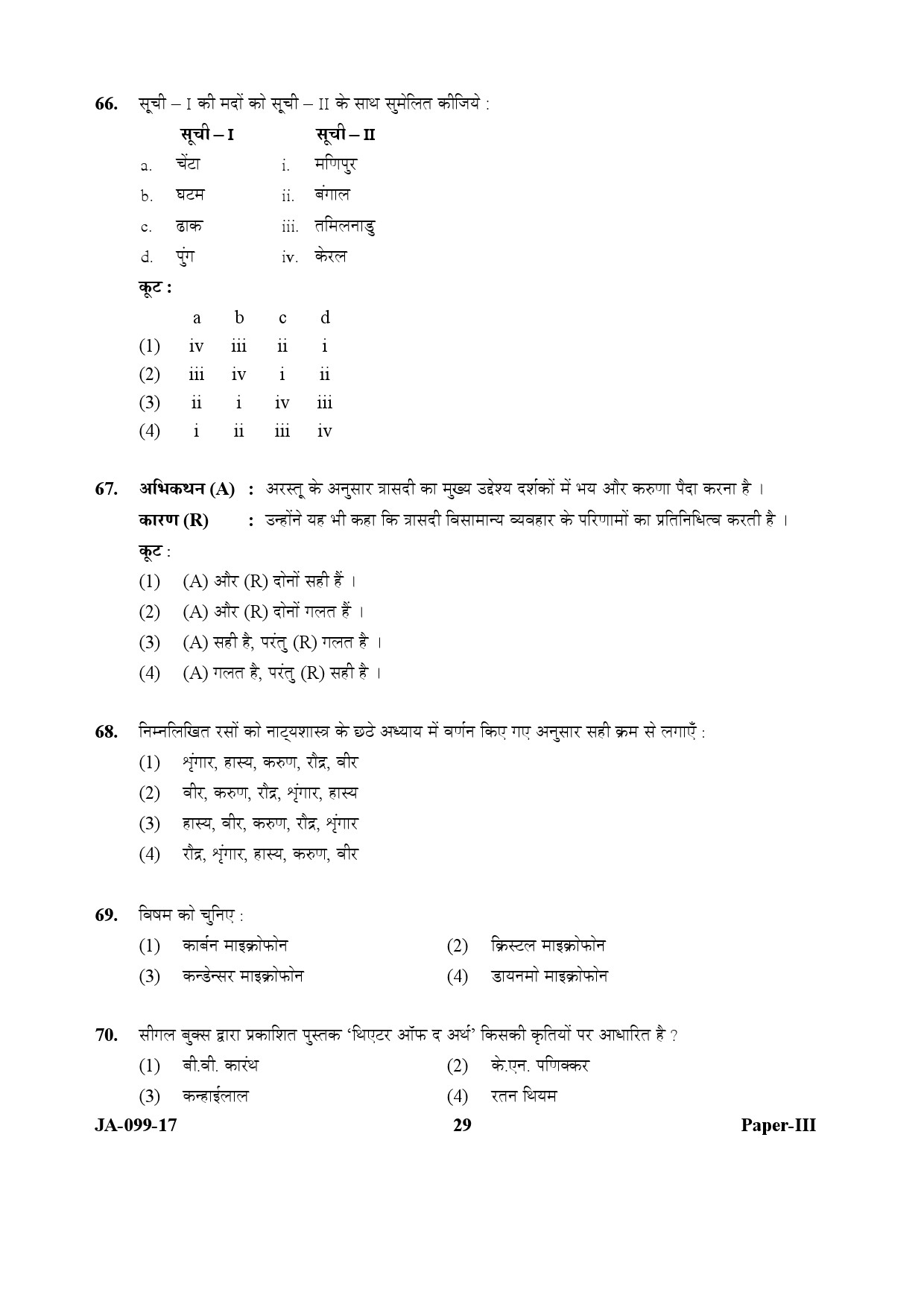 Drama Theatre Paper III January 2017 in Hindi 14