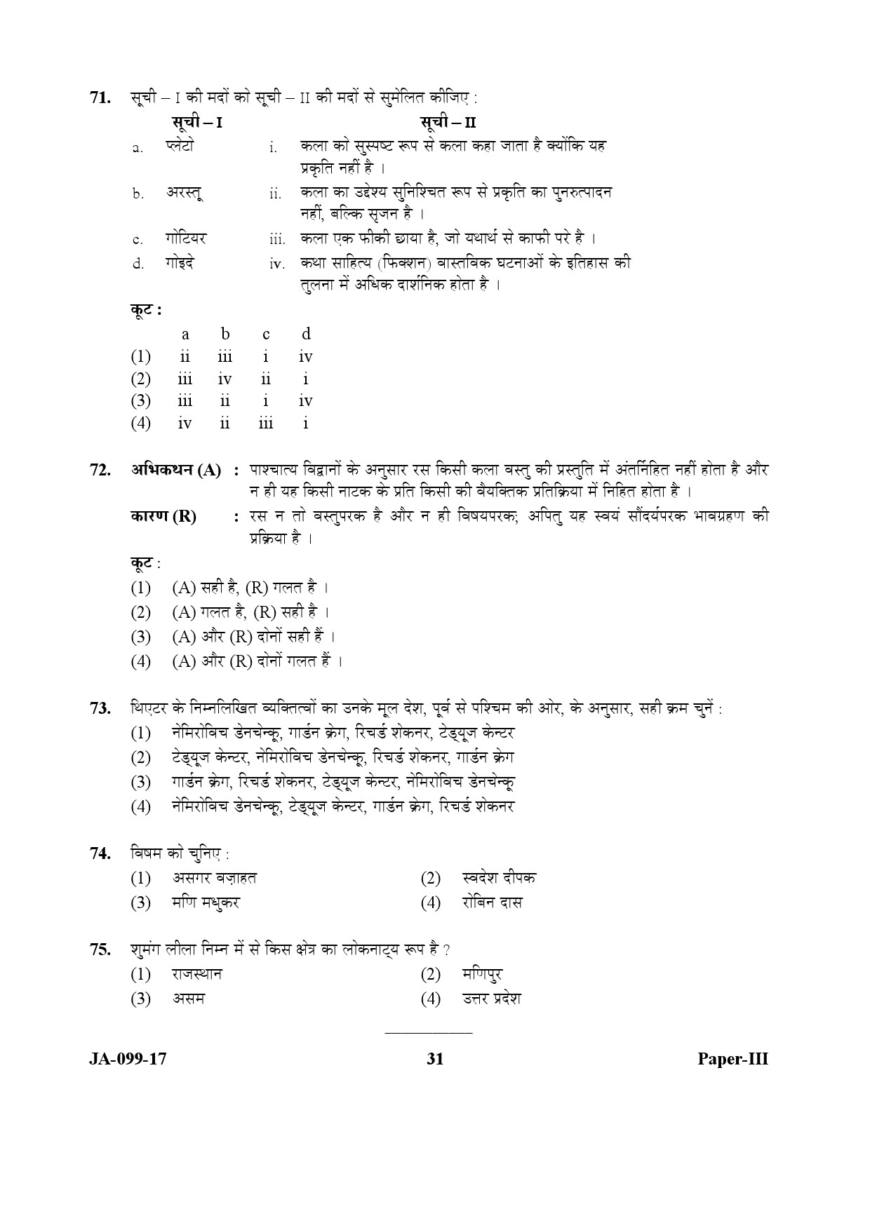 Drama Theatre Paper III January 2017 in Hindi 15