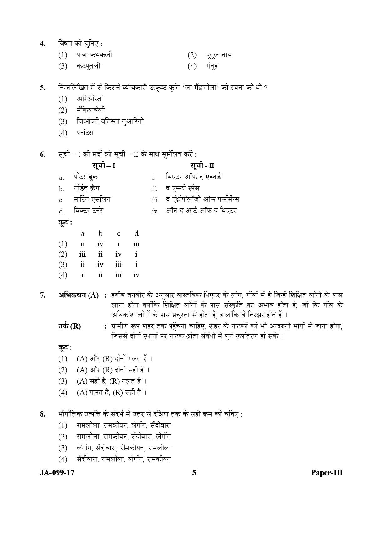 Drama Theatre Paper III January 2017 in Hindi 2