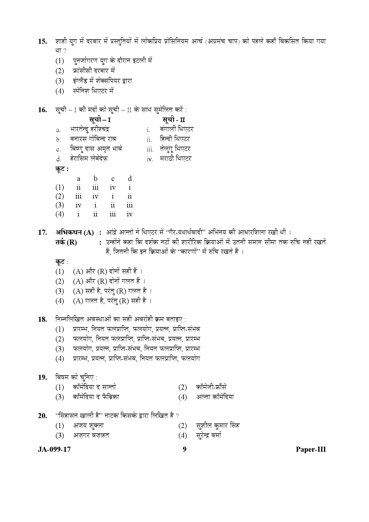 Drama Theatre Paper III January 2017 in Hindi 4