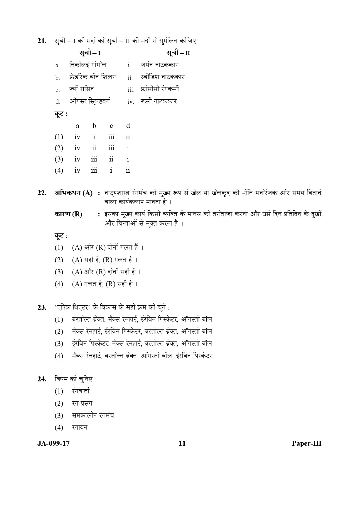 Drama Theatre Paper III January 2017 in Hindi 5