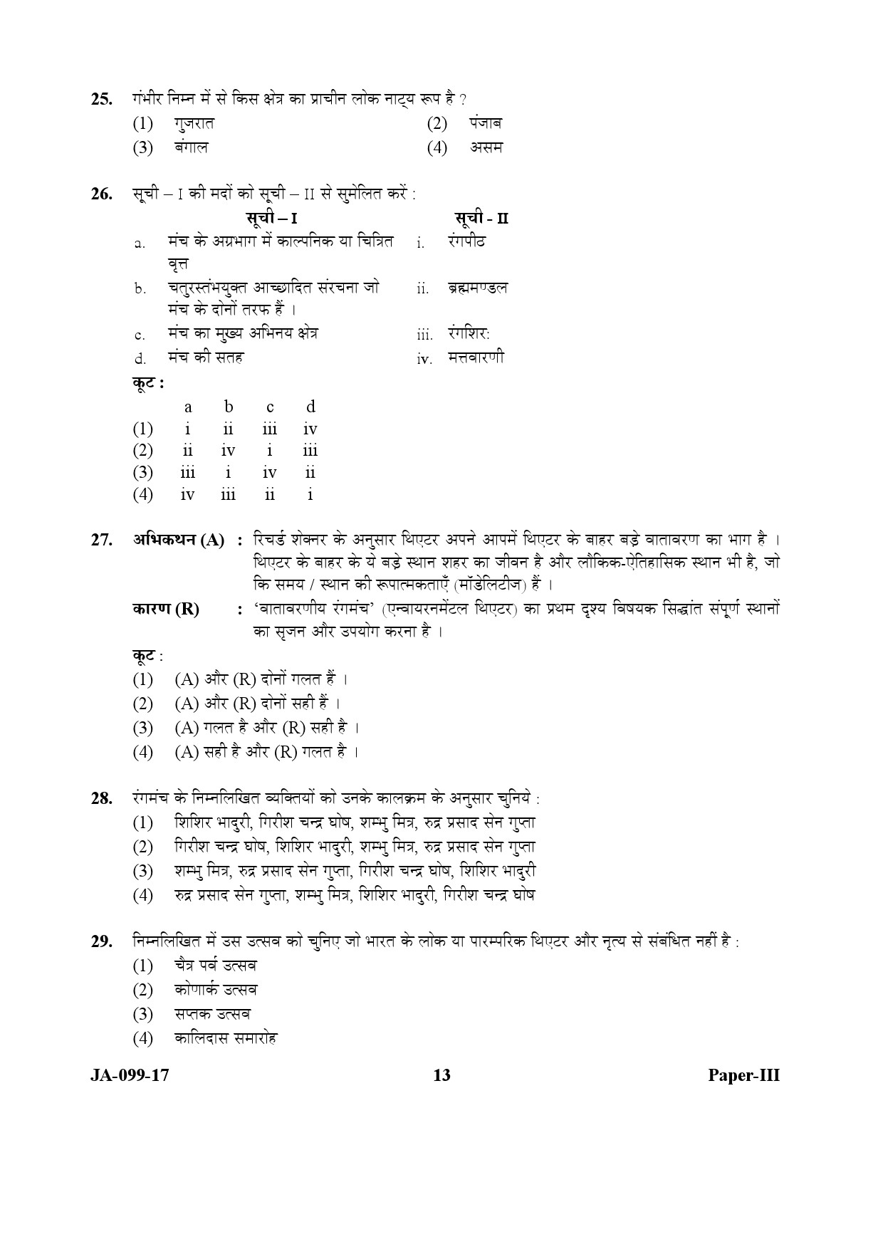 Drama Theatre Paper III January 2017 in Hindi 6