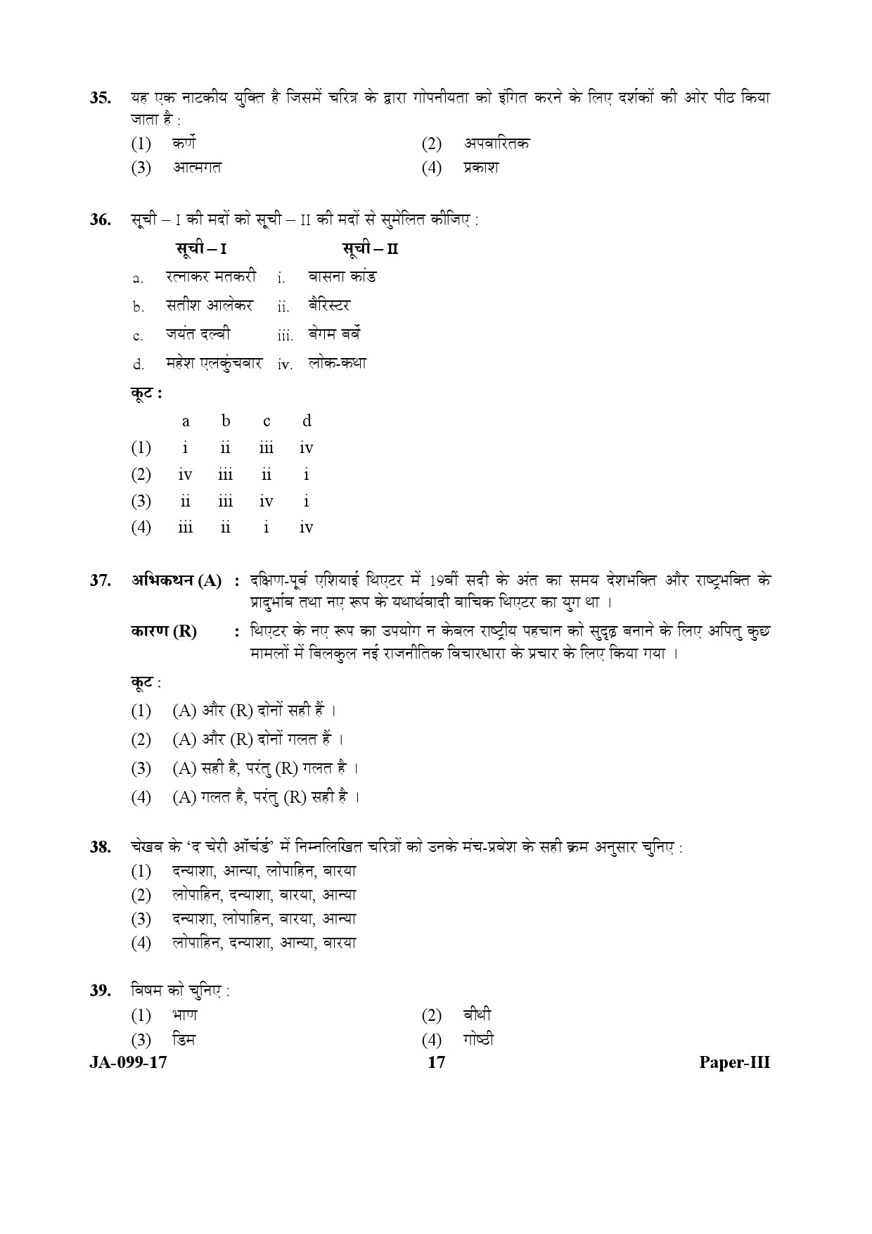 Drama Theatre Paper III January 2017 in Hindi 8