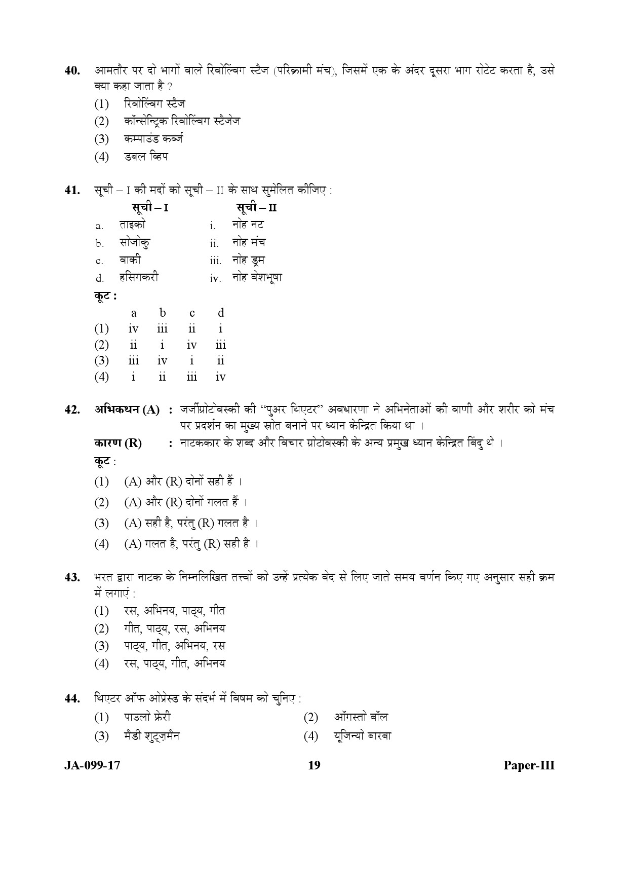 Drama Theatre Paper III January 2017 in Hindi 9