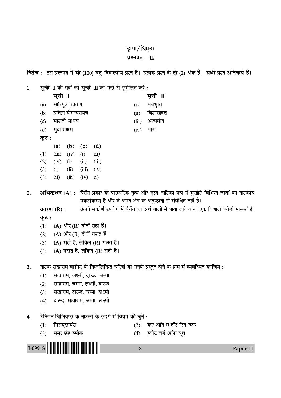 Drama Theatre Question Paper II July 2018 in Hindi 1