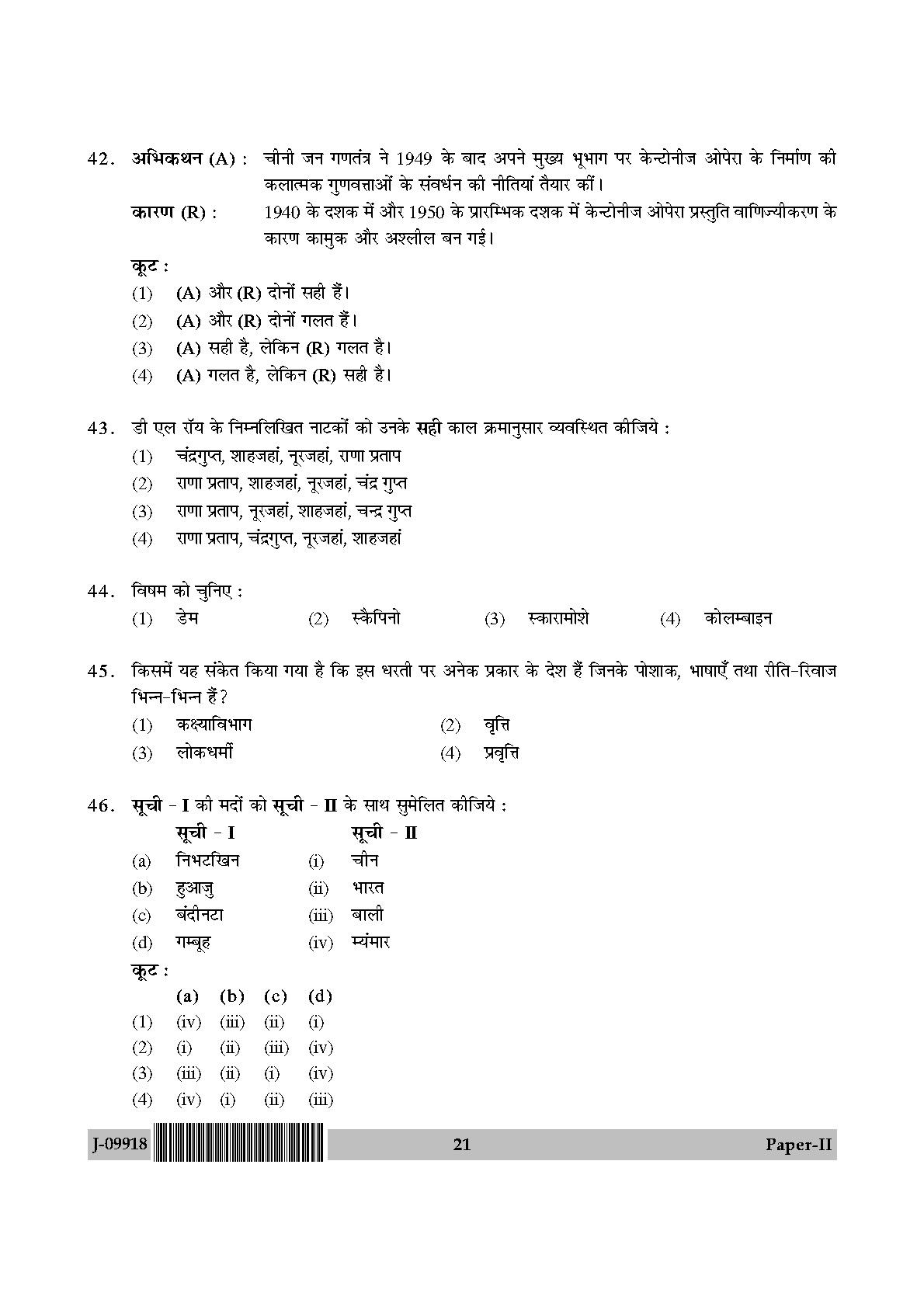 Drama Theatre Question Paper II July 2018 in Hindi 10