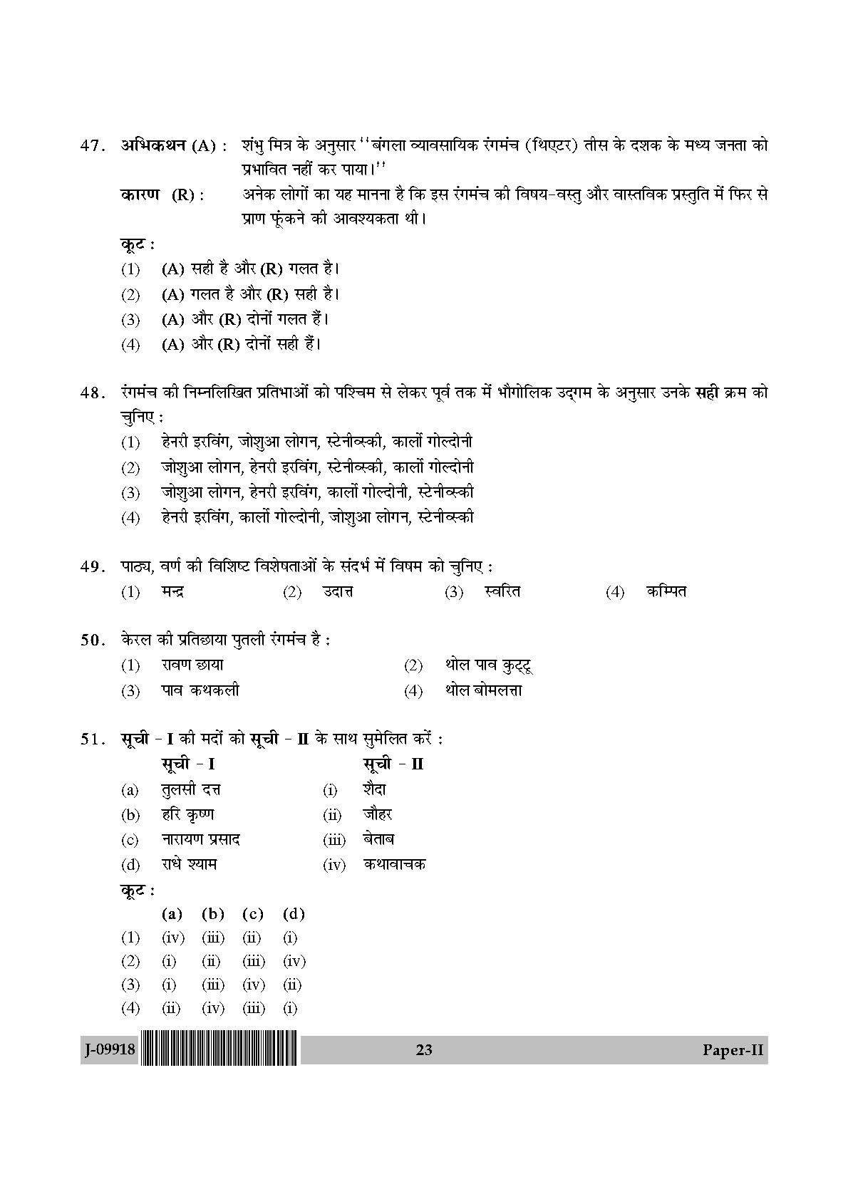 Drama Theatre Question Paper II July 2018 in Hindi 11