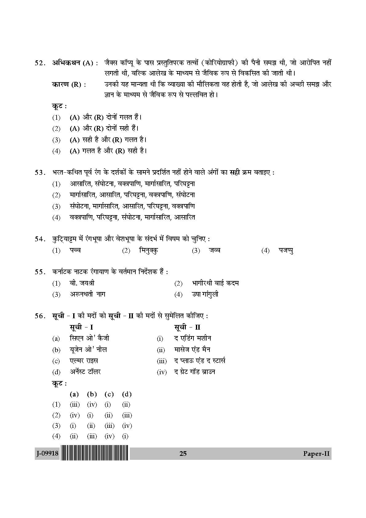 Drama Theatre Question Paper II July 2018 in Hindi 12