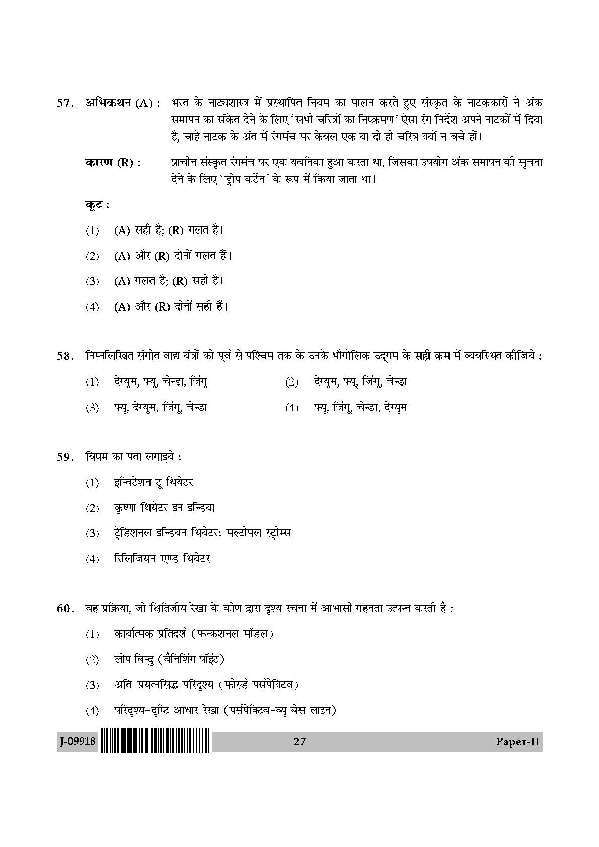 Drama Theatre Question Paper II July 2018 in Hindi 13