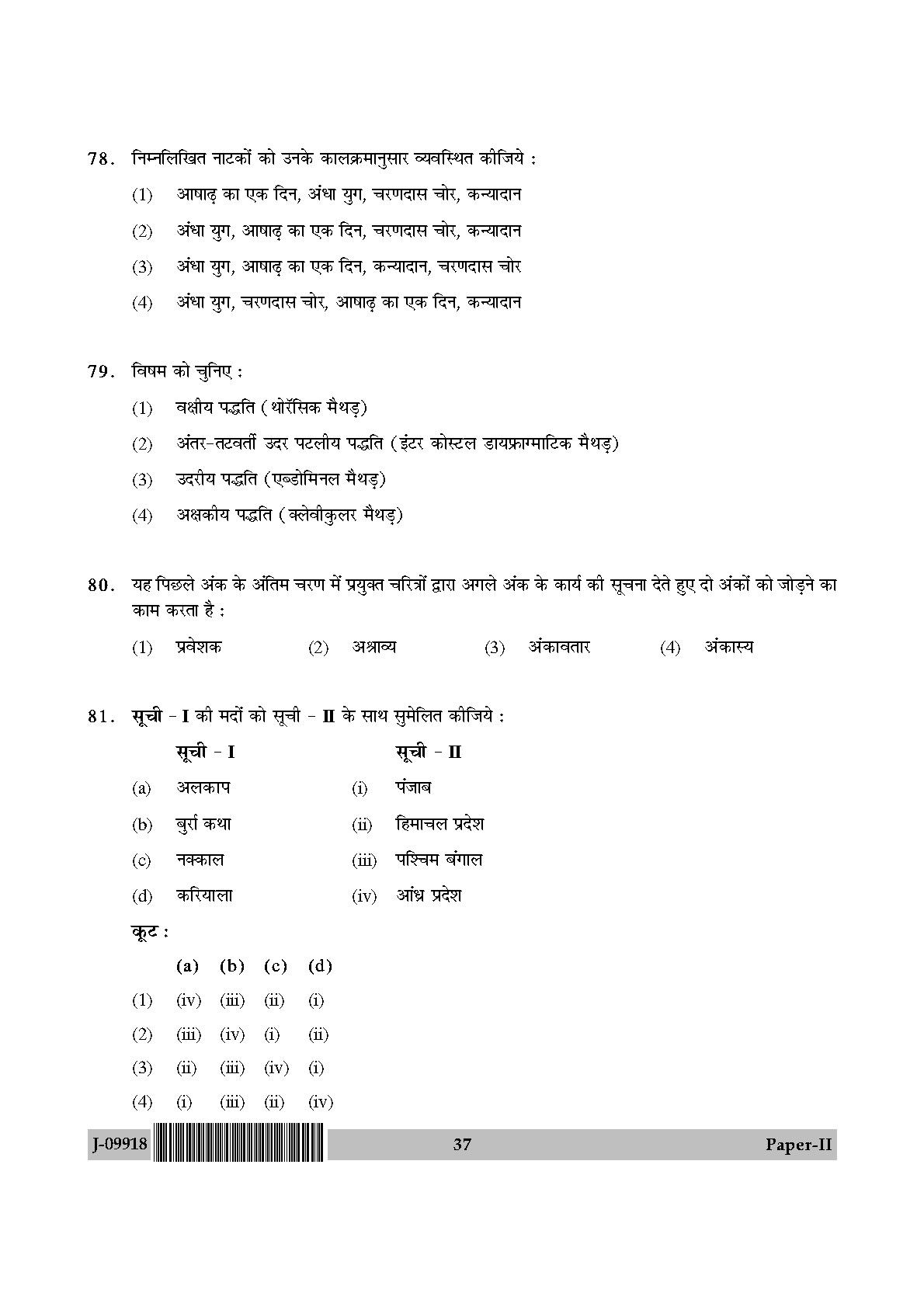 Drama Theatre Question Paper II July 2018 in Hindi 18