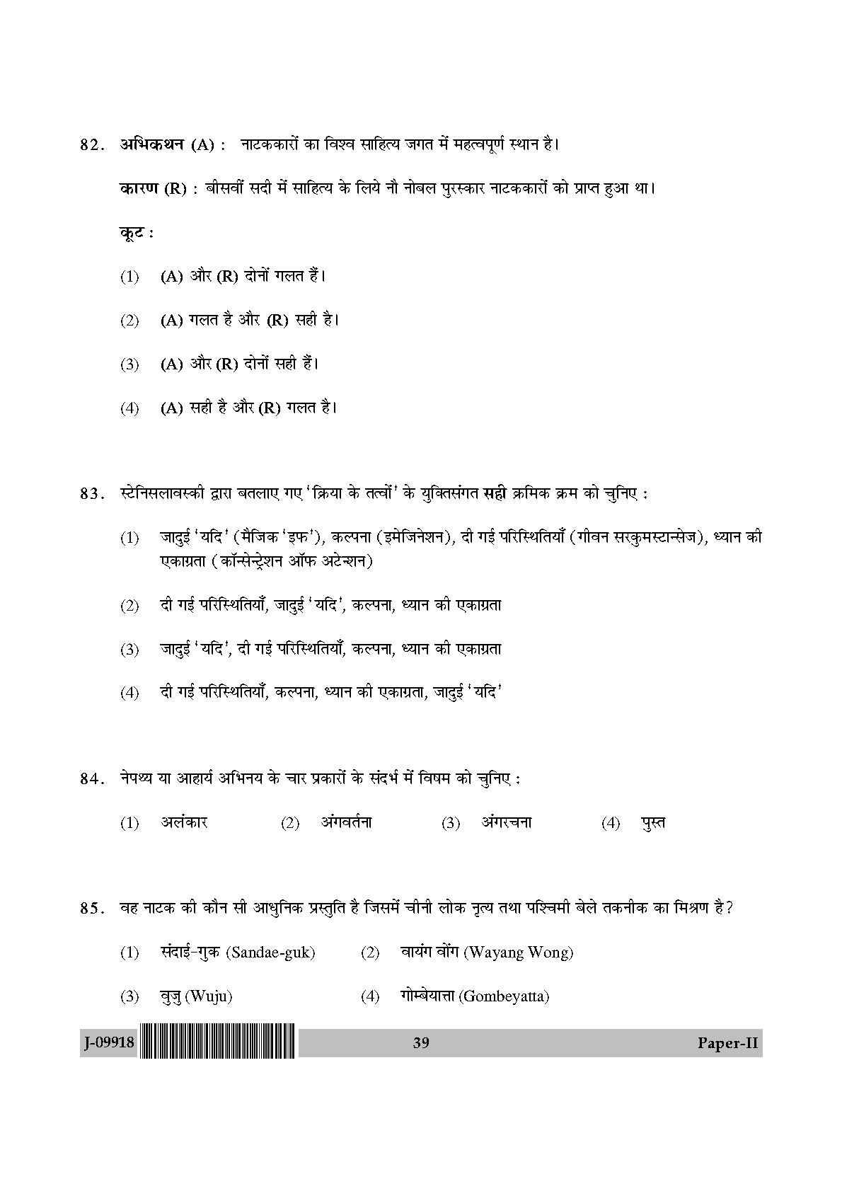 Drama Theatre Question Paper II July 2018 in Hindi 19