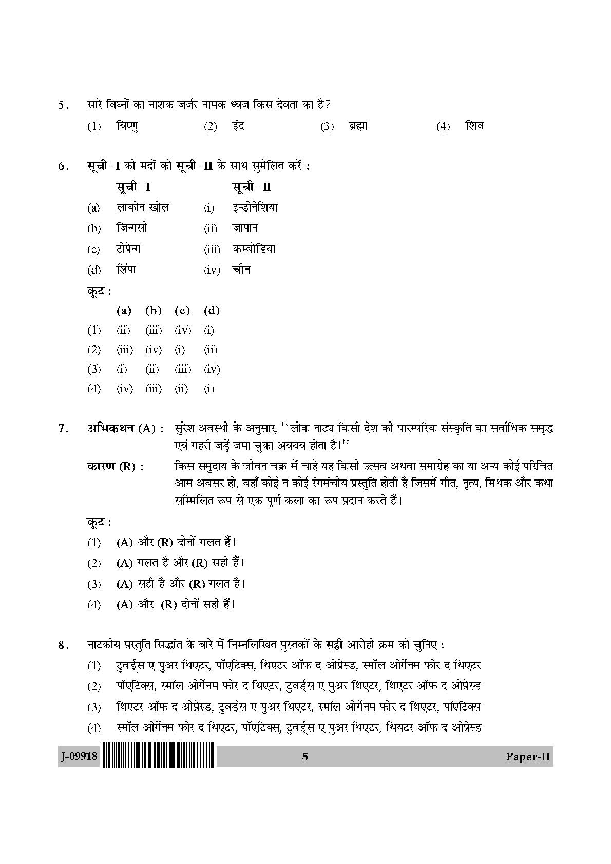 Drama Theatre Question Paper II July 2018 in Hindi 2