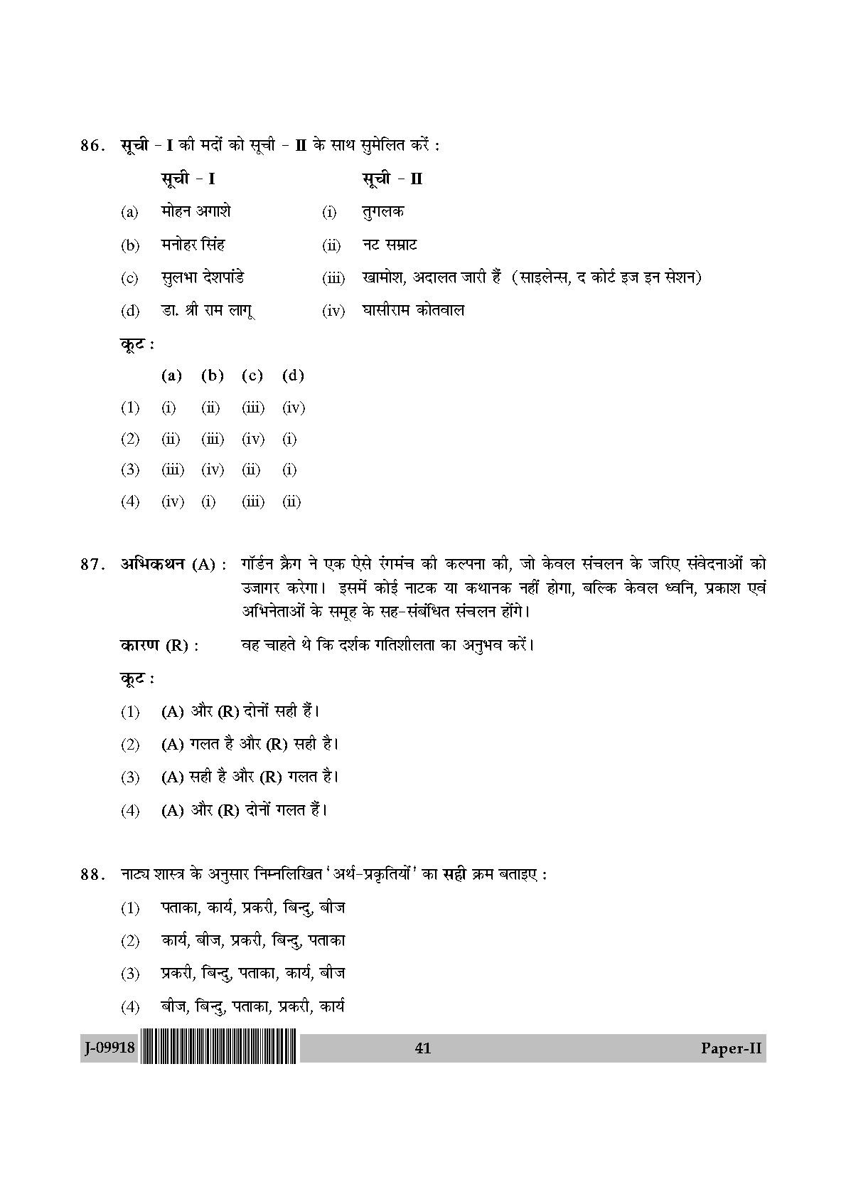 Drama Theatre Question Paper II July 2018 in Hindi 20