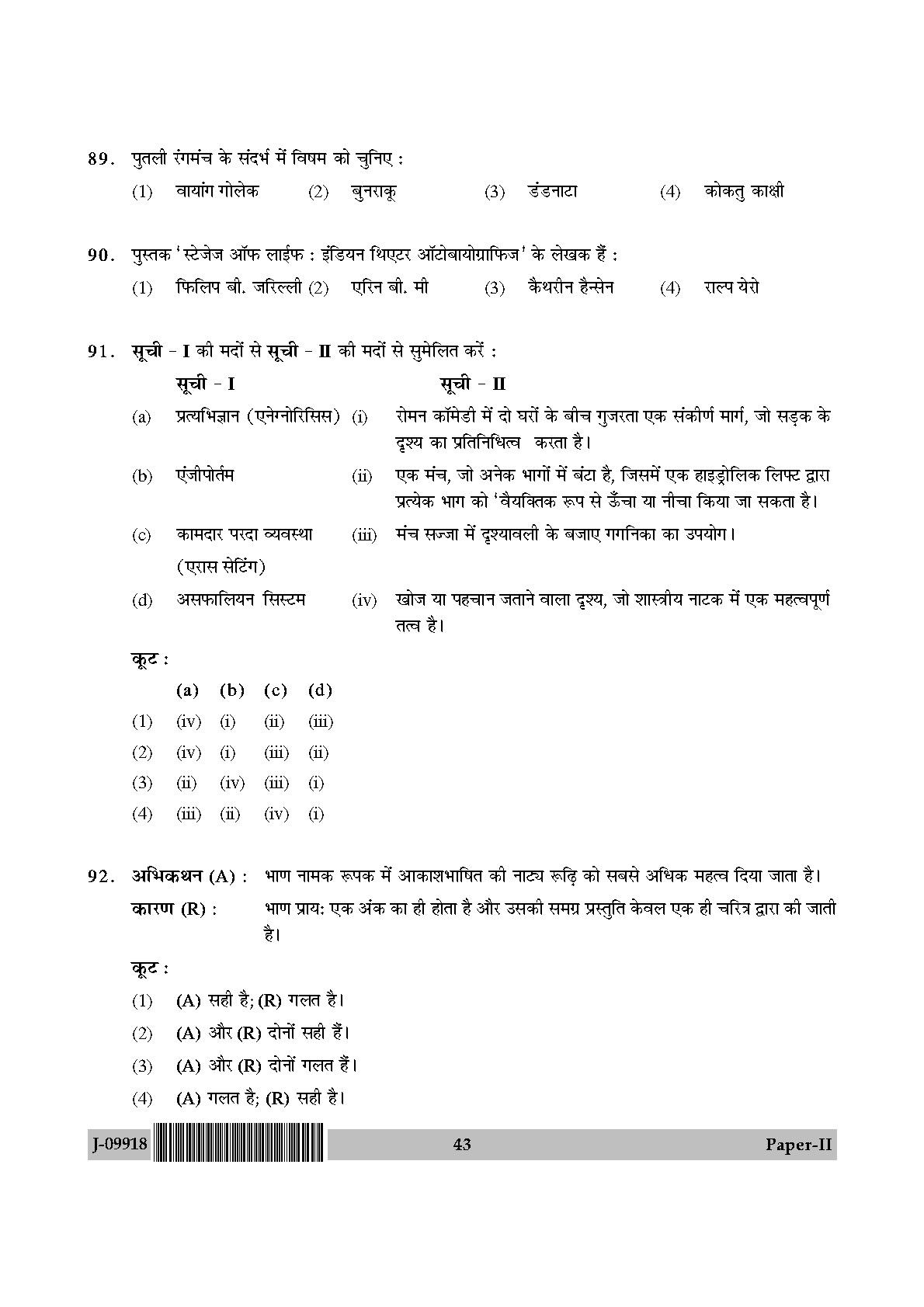 Drama Theatre Question Paper II July 2018 in Hindi 21