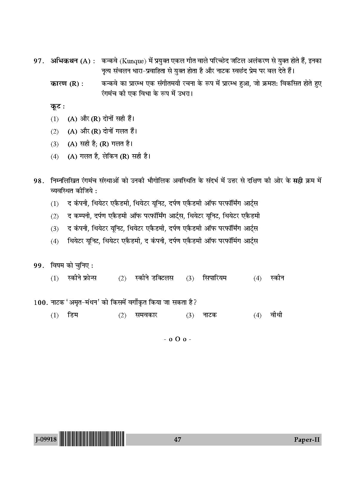 Drama Theatre Question Paper II July 2018 in Hindi 23