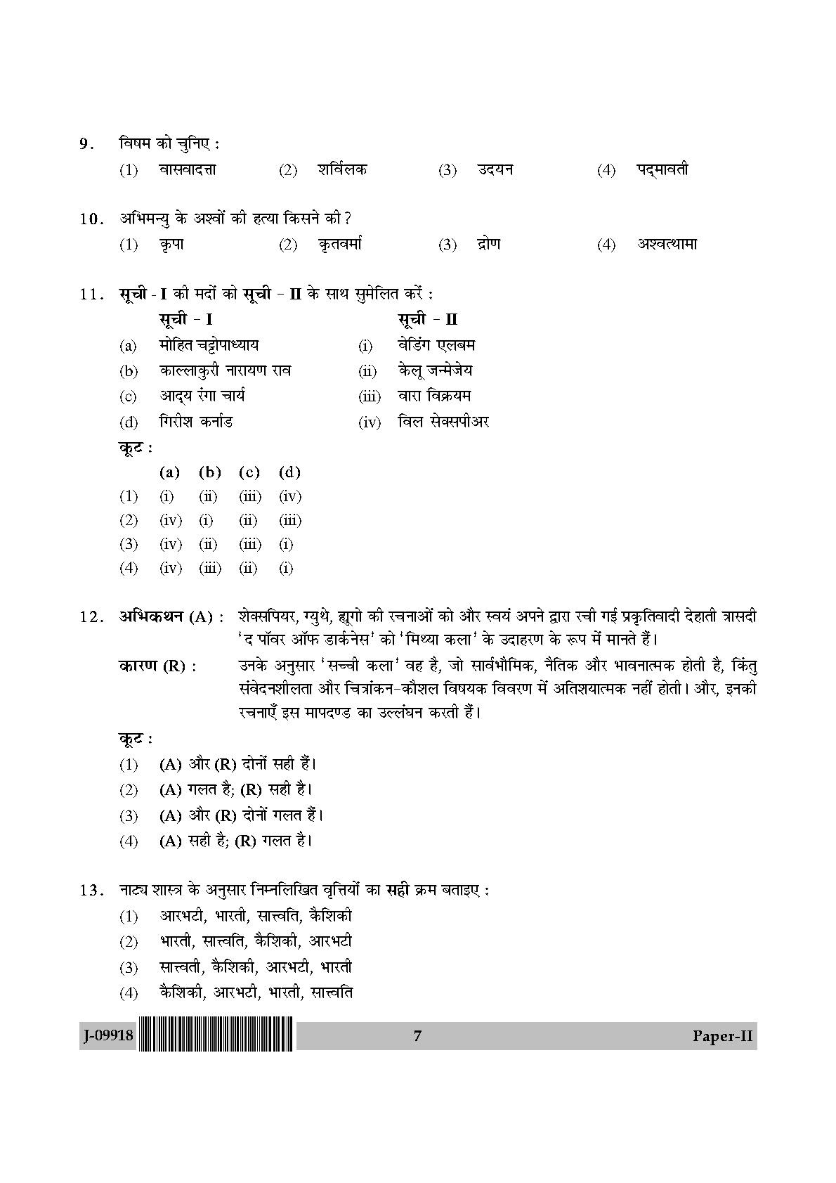 Drama Theatre Question Paper II July 2018 in Hindi 3