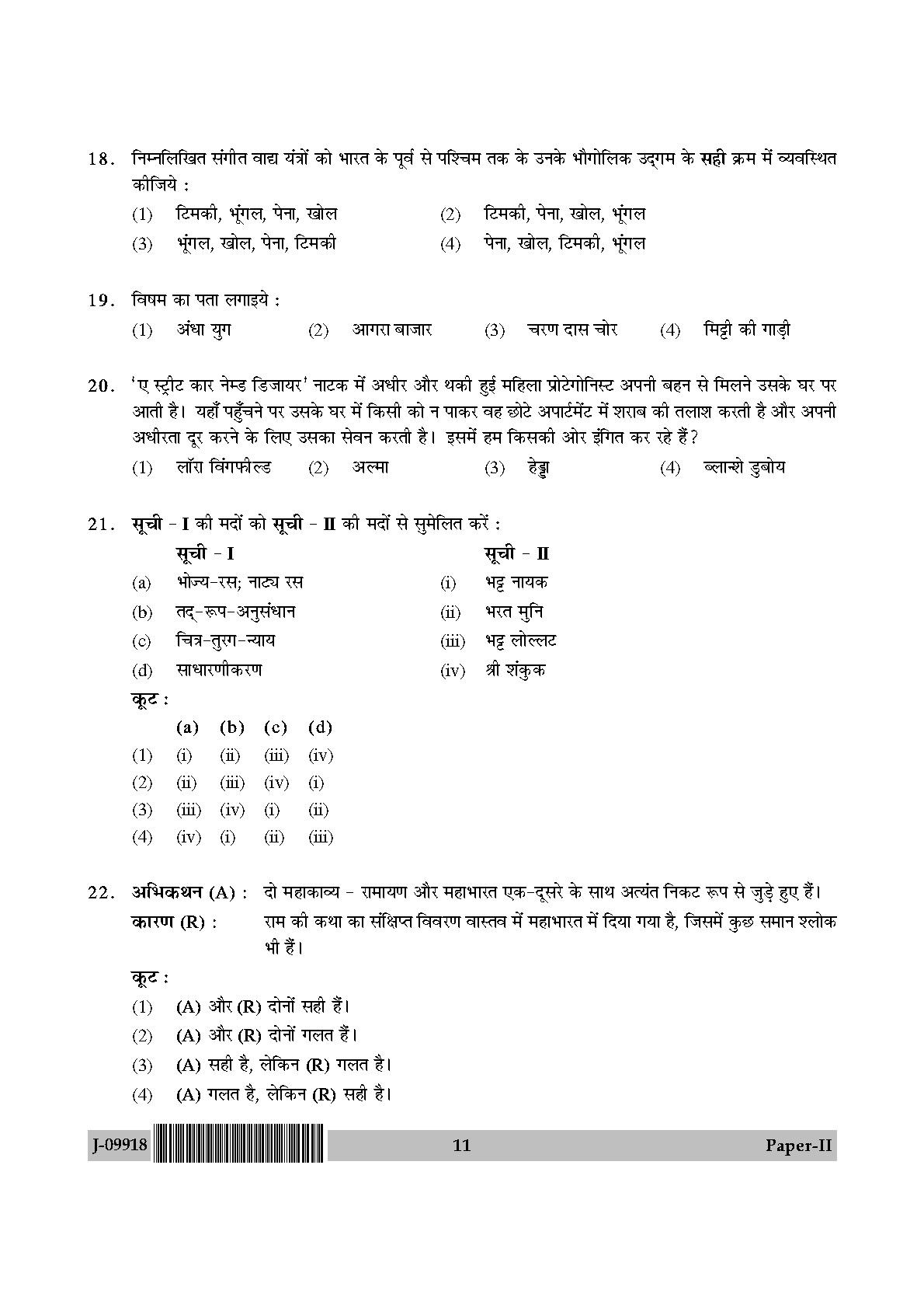 Drama Theatre Question Paper II July 2018 in Hindi 5