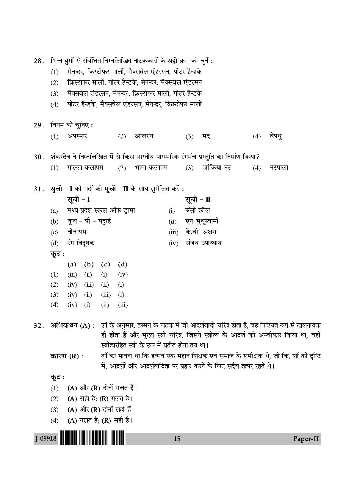 Drama Theatre Question Paper II July 2018 in Hindi 7