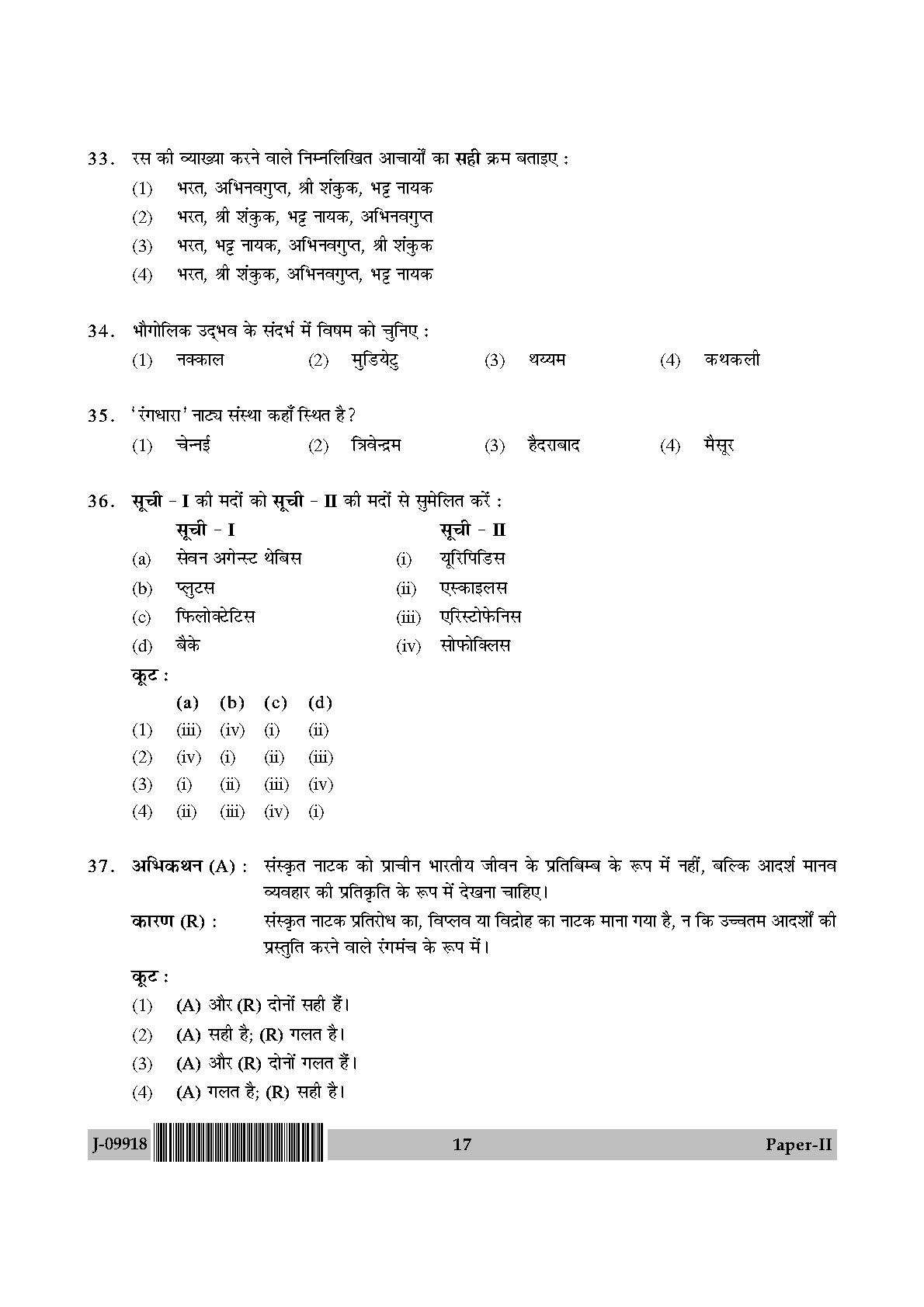 Drama Theatre Question Paper II July 2018 in Hindi 8