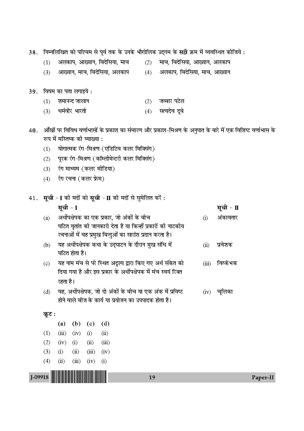 Drama Theatre Question Paper II July 2018 in Hindi 9