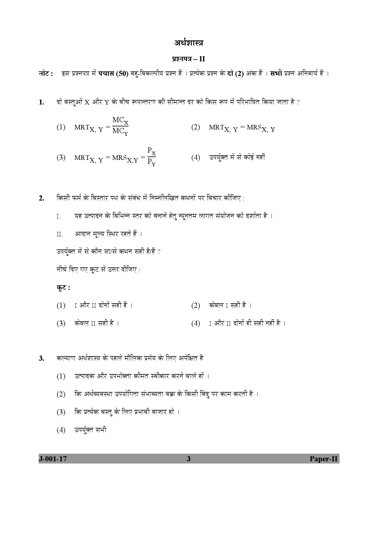 Economics Paper II January 2017 in Hindi 1