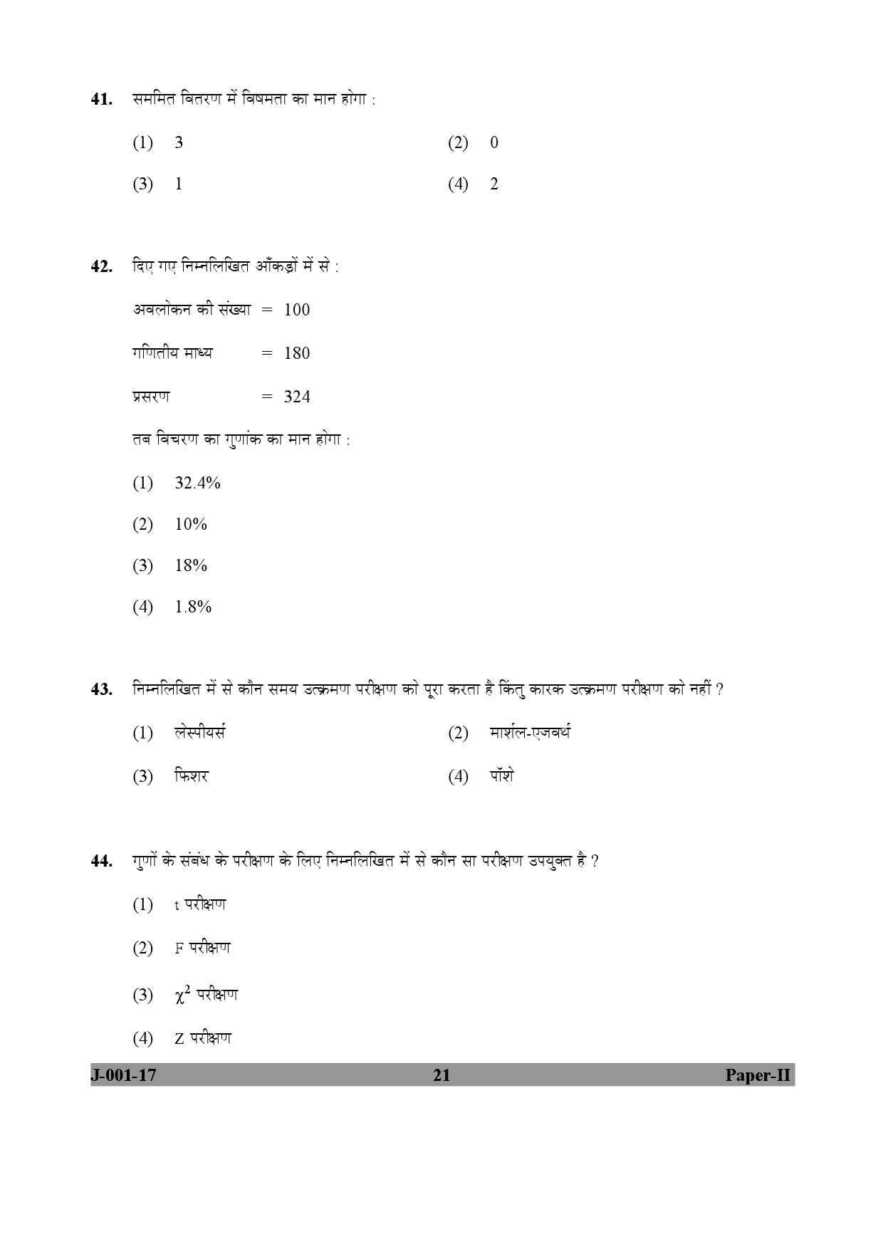 Economics Paper II January 2017 in Hindi 10