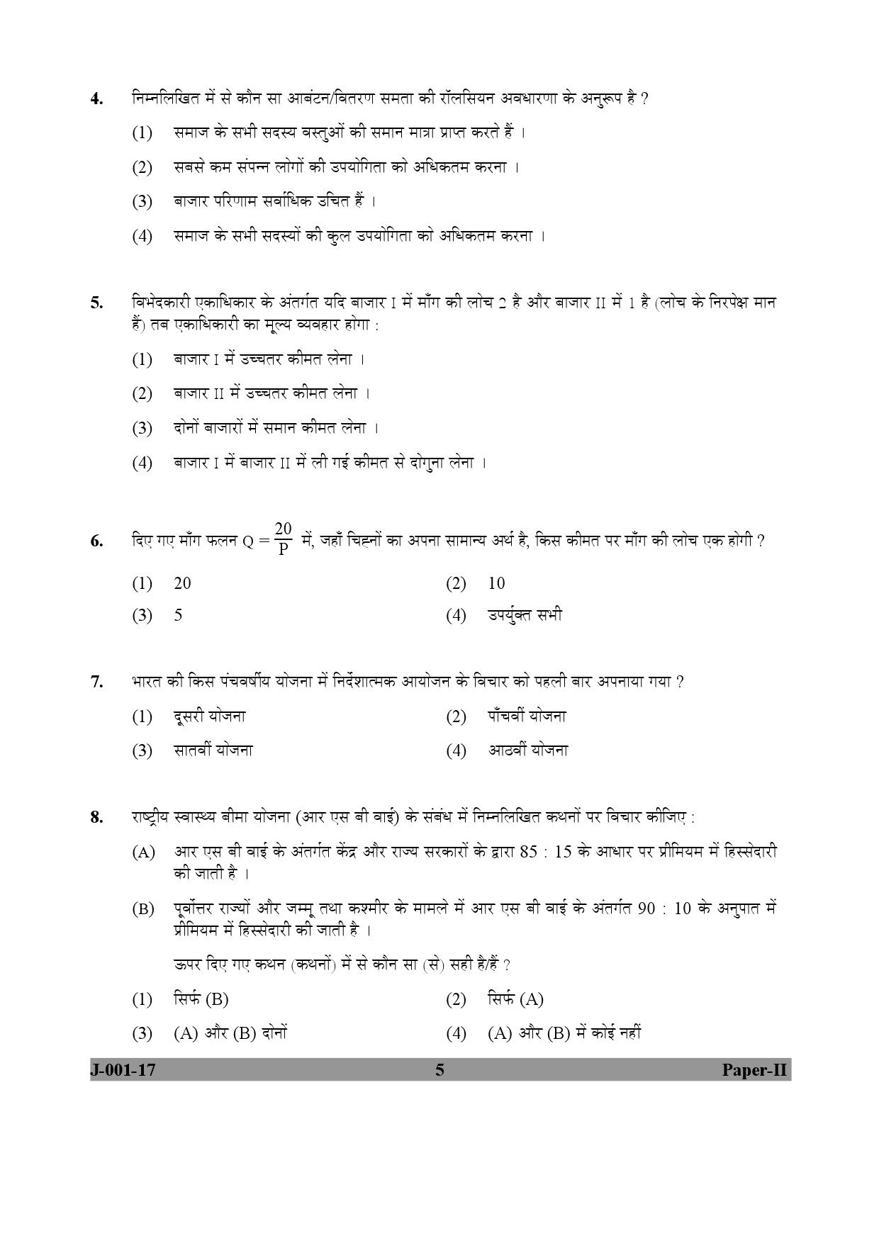 Economics Paper II January 2017 in Hindi 2