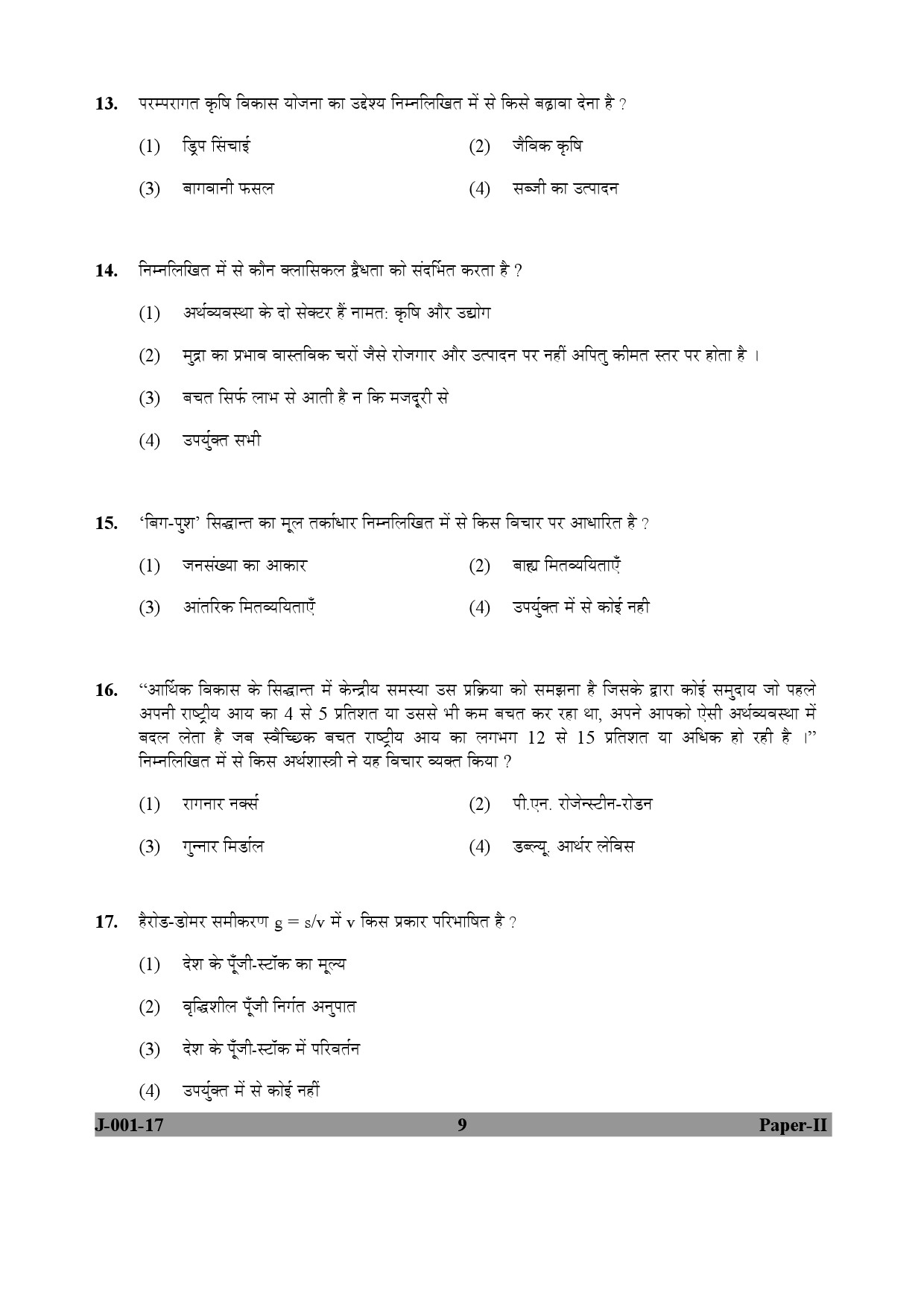 Economics Paper II January 2017 in Hindi 4