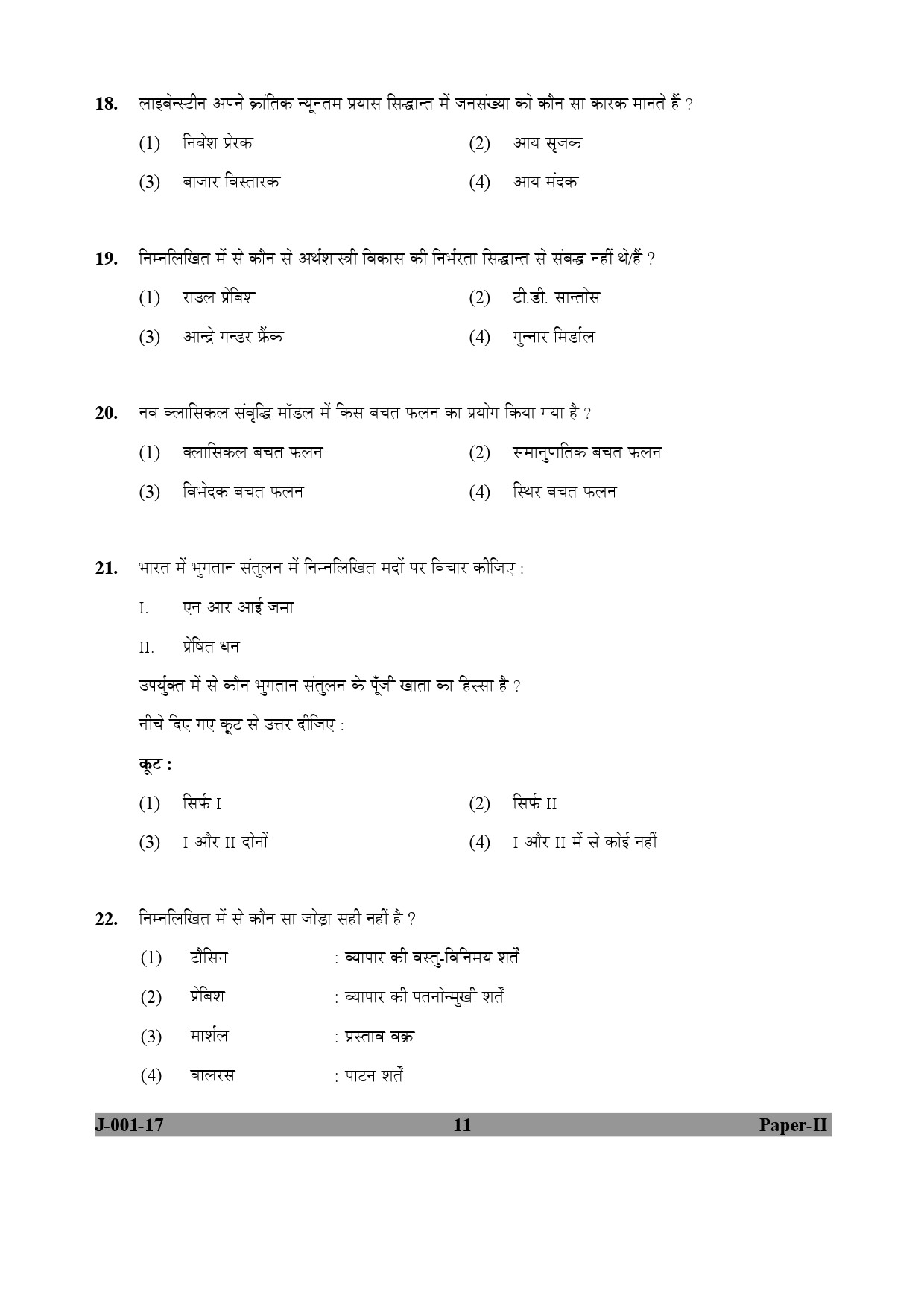 Economics Paper II January 2017 in Hindi 5