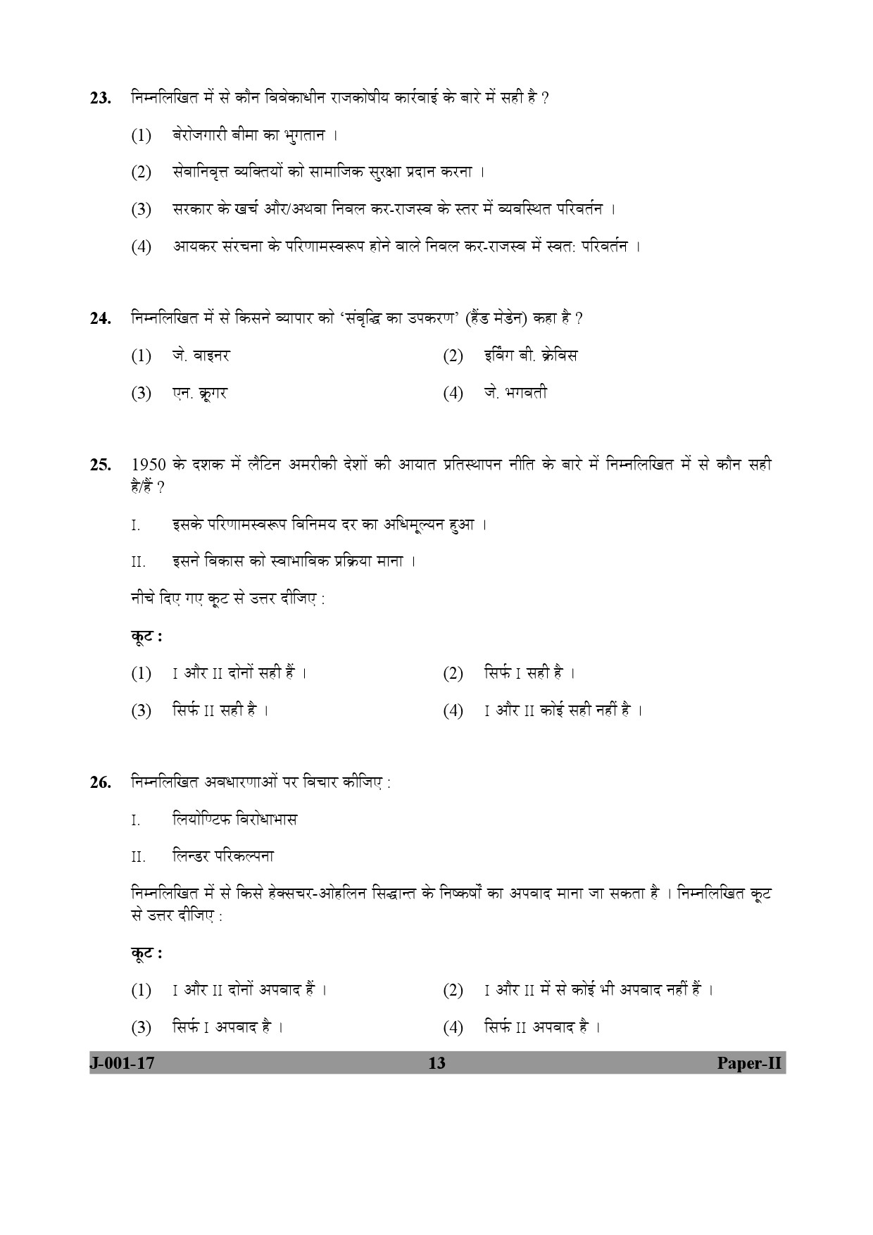 Economics Paper II January 2017 in Hindi 6