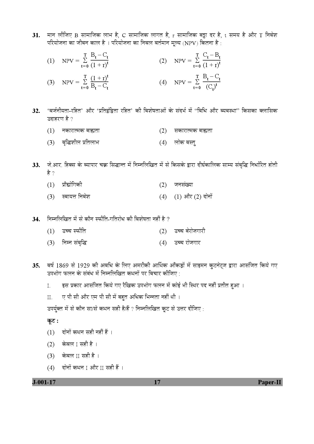 Economics Paper II January 2017 in Hindi 8