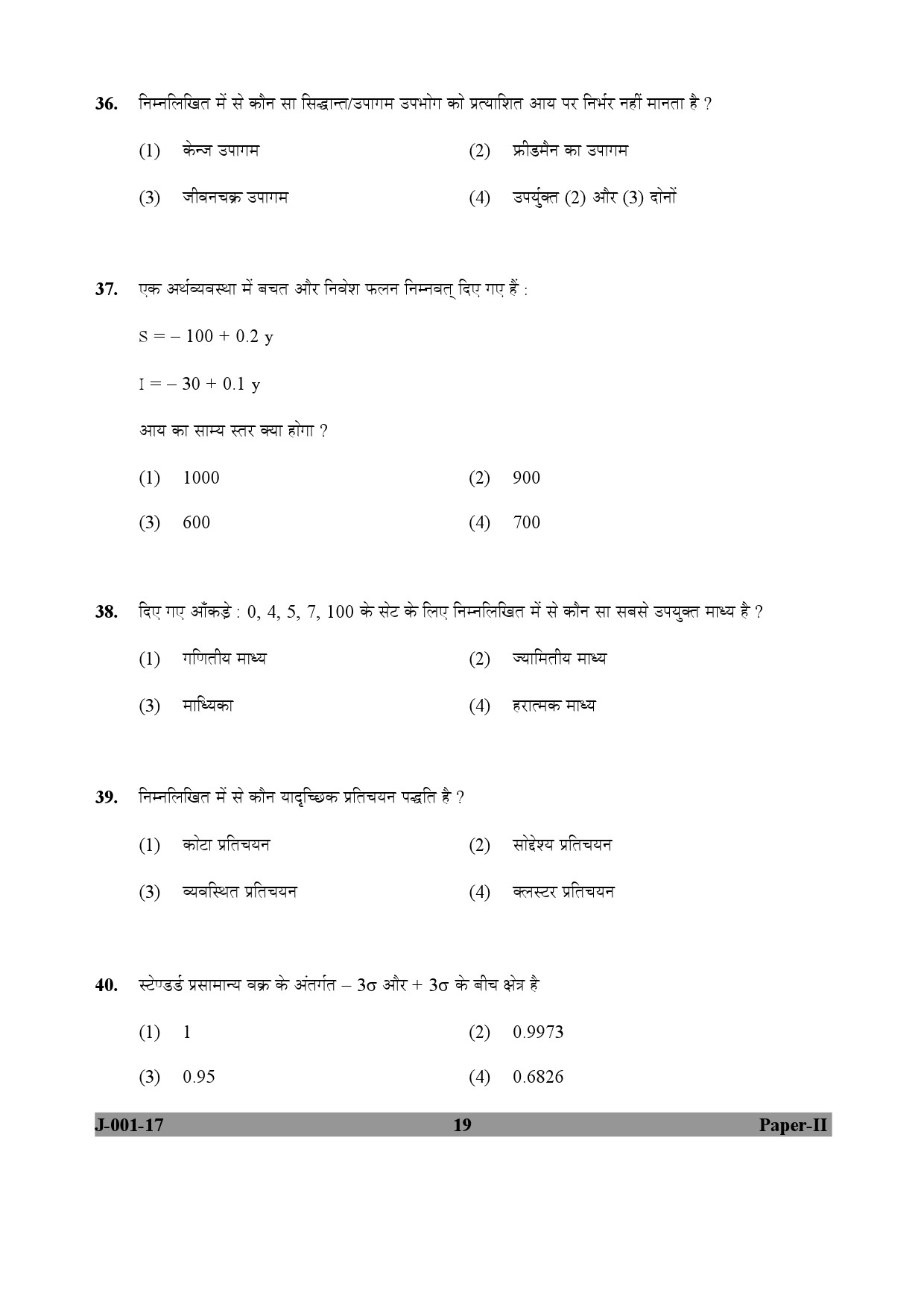 Economics Paper II January 2017 in Hindi 9