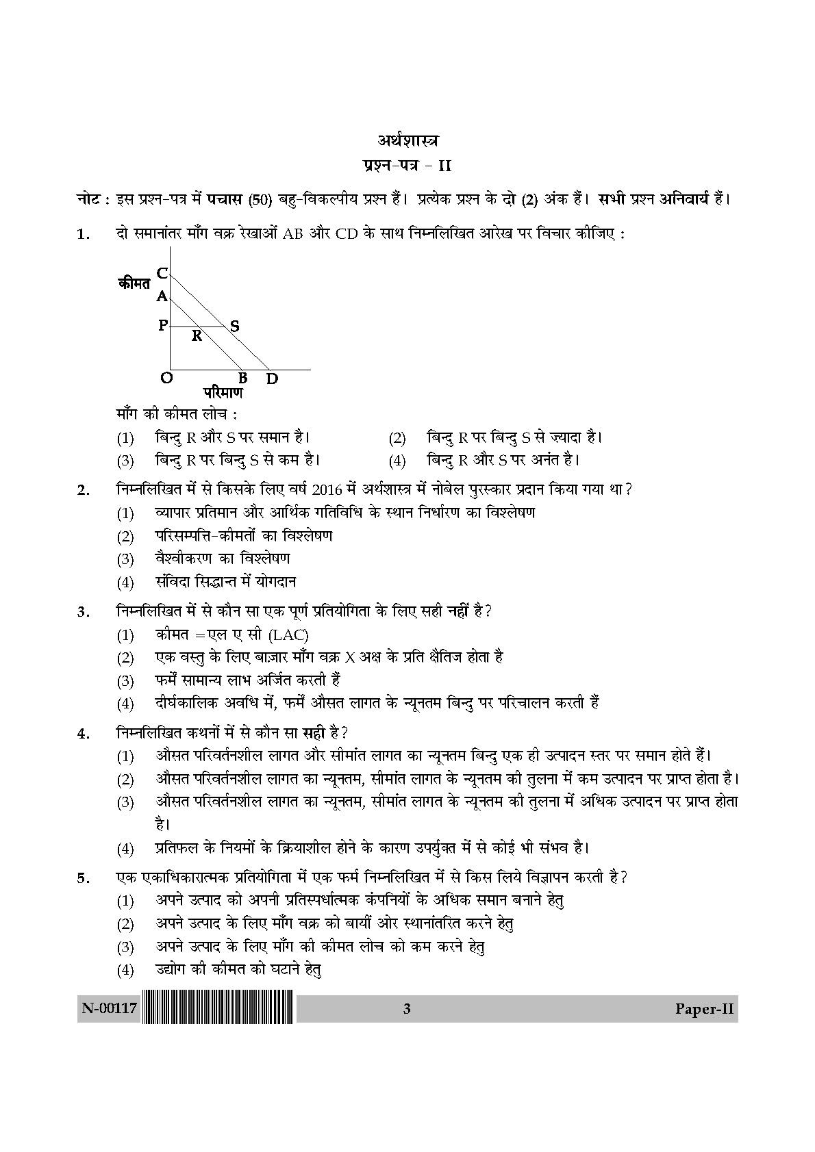 Economics Paper II November 2017 in Hindi 1