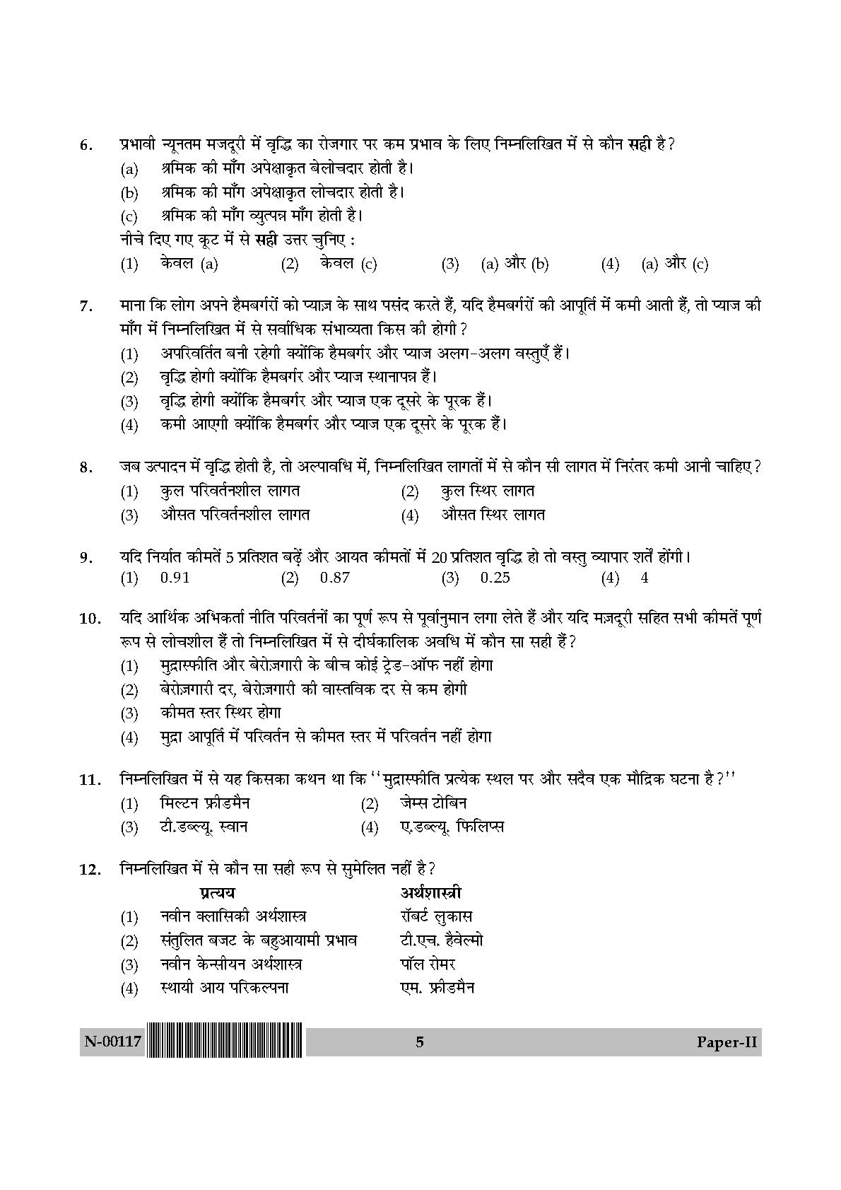 Economics Paper II November 2017 in Hindi 2