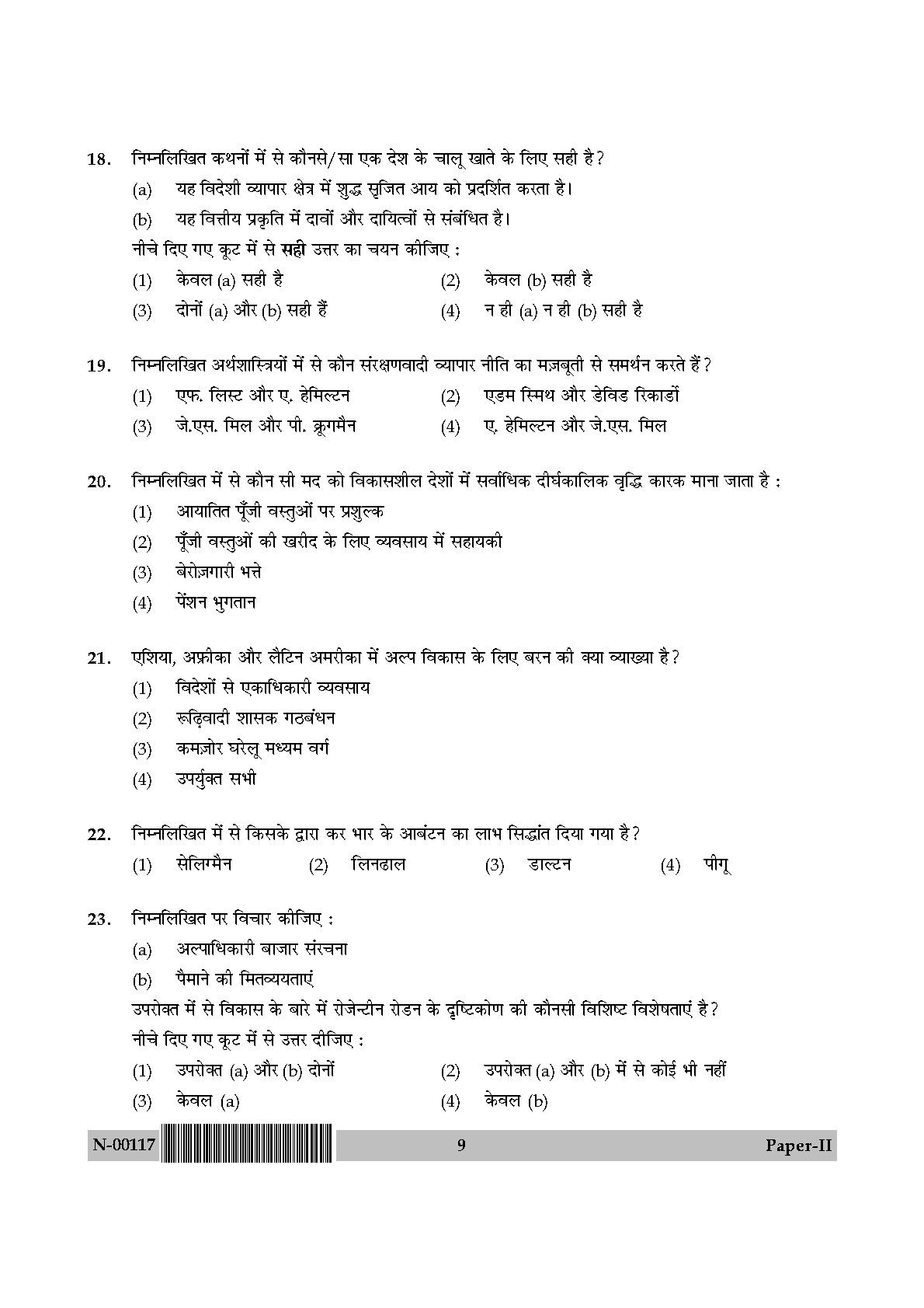 Economics Paper II November 2017 in Hindi 4