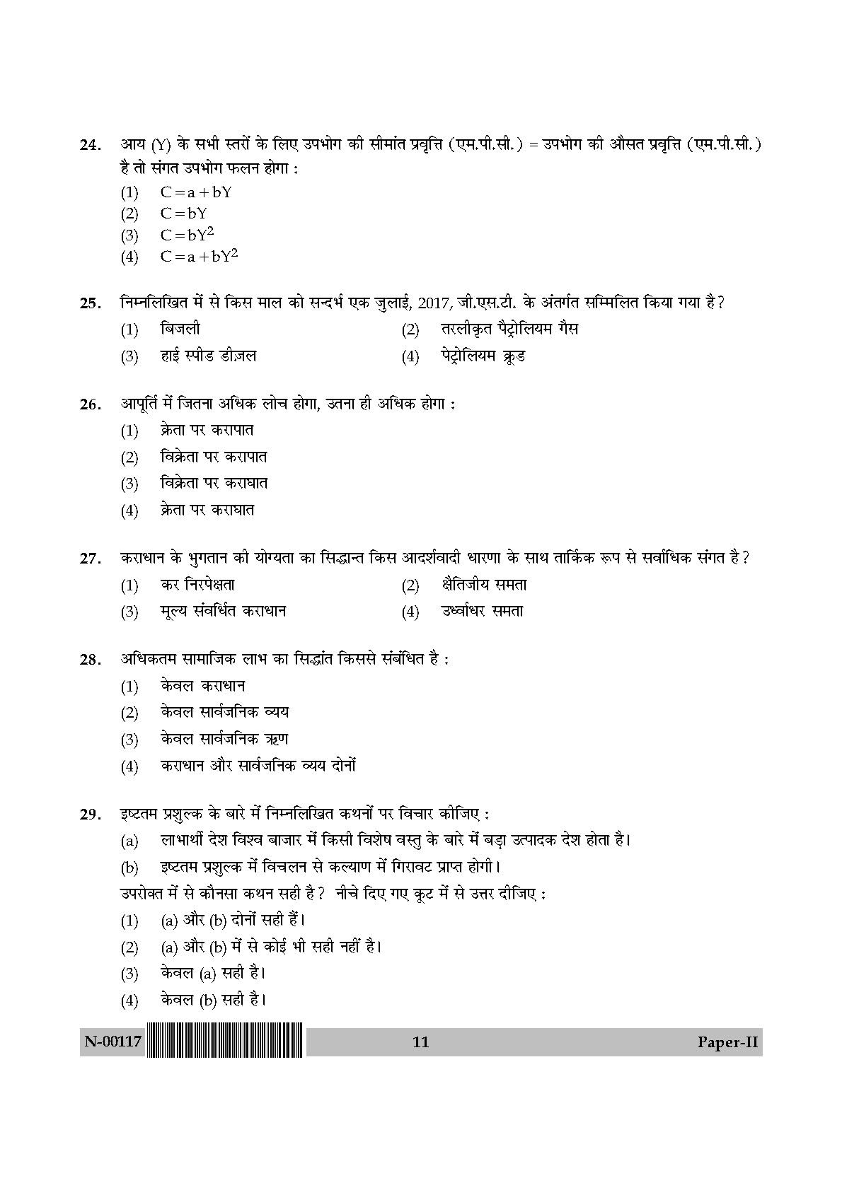 Economics Paper II November 2017 in Hindi 5