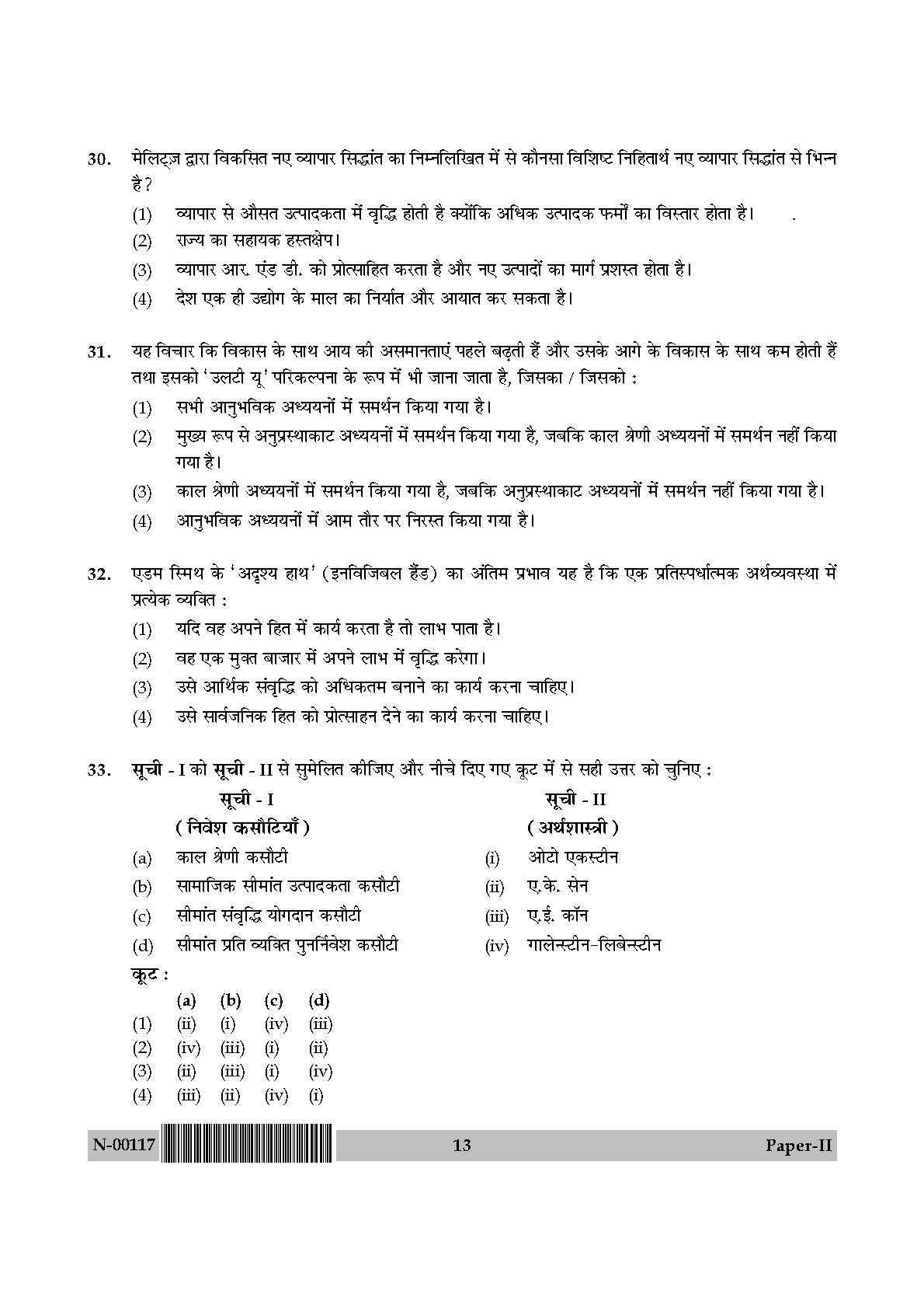 Economics Paper II November 2017 in Hindi 6