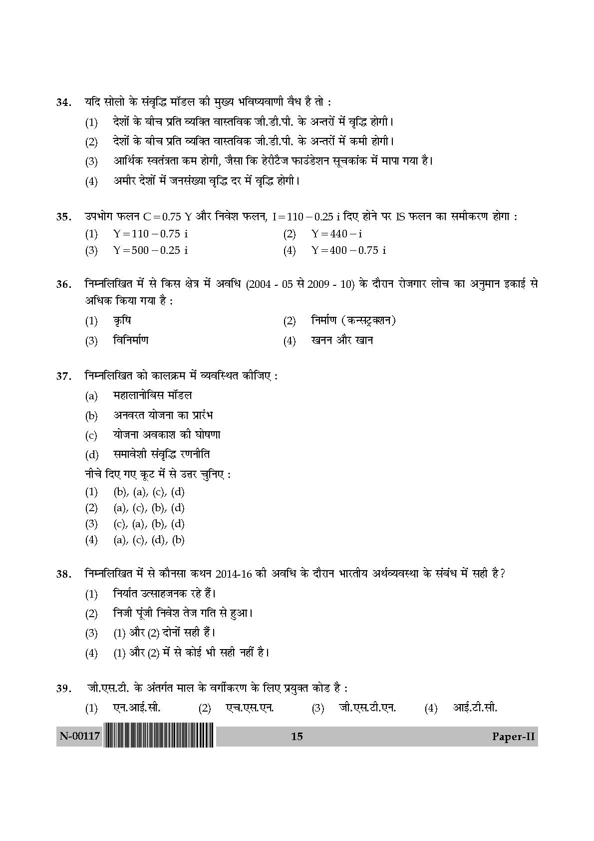 Economics Paper II November 2017 in Hindi 7