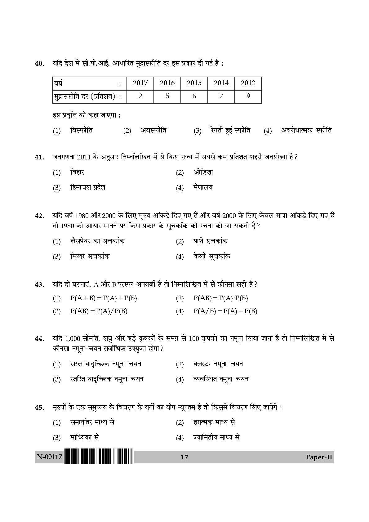 Economics Paper II November 2017 in Hindi 8