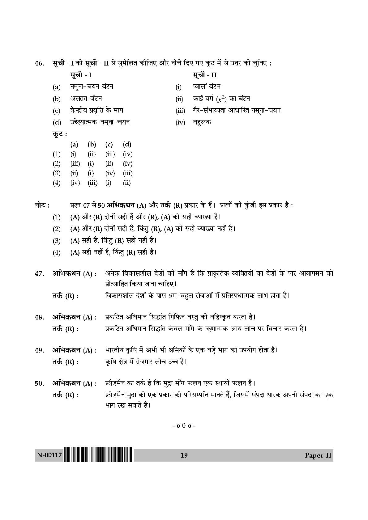 Economics Paper II November 2017 in Hindi 9