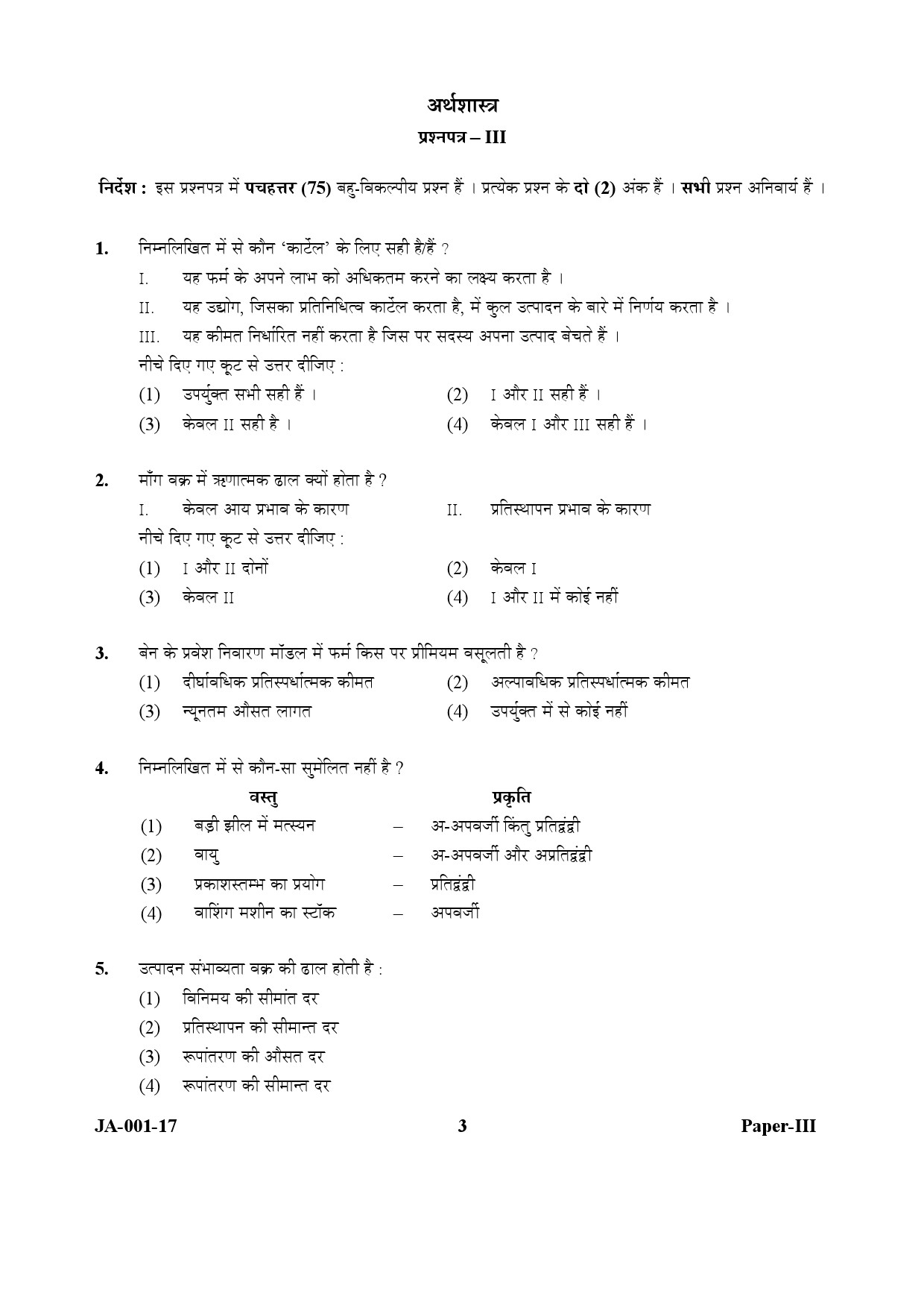 Economics Paper III January 2017 in Hindi 1