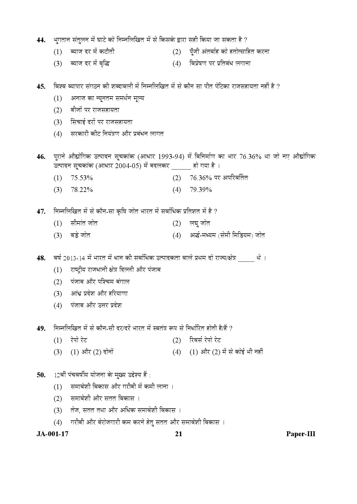 Economics Paper III January 2017 in Hindi 10