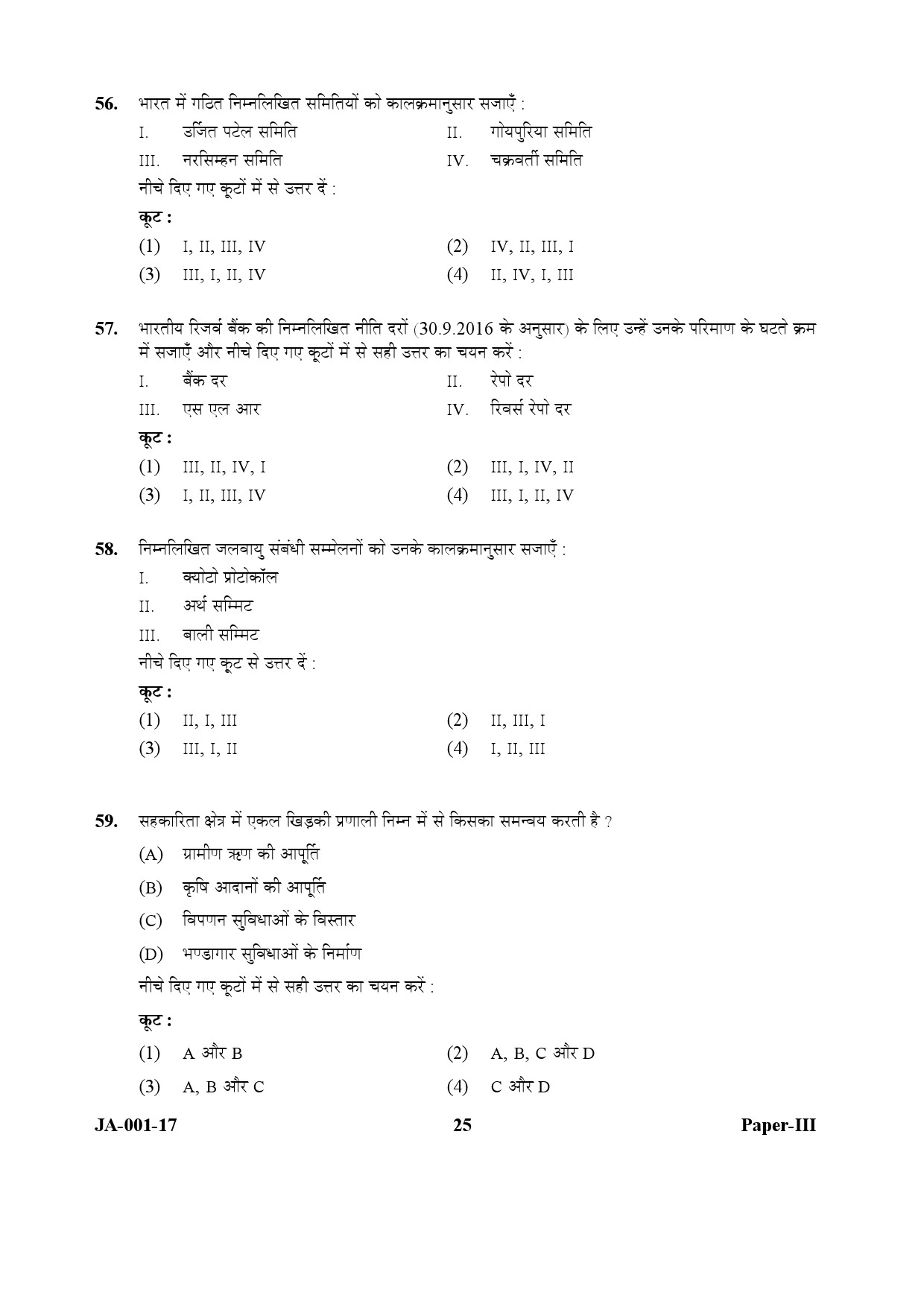 Economics Paper III January 2017 in Hindi 12