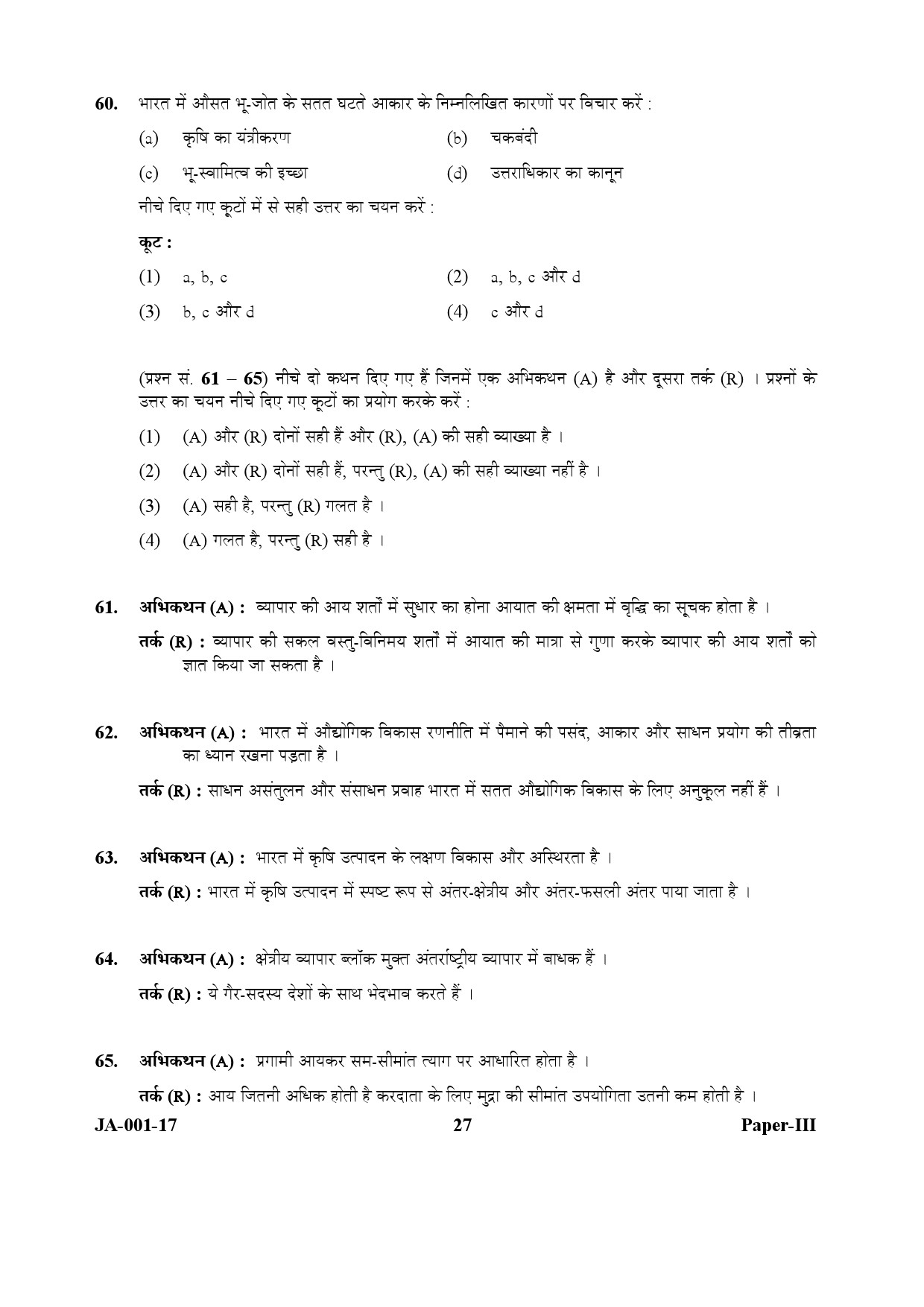 Economics Paper III January 2017 in Hindi 13