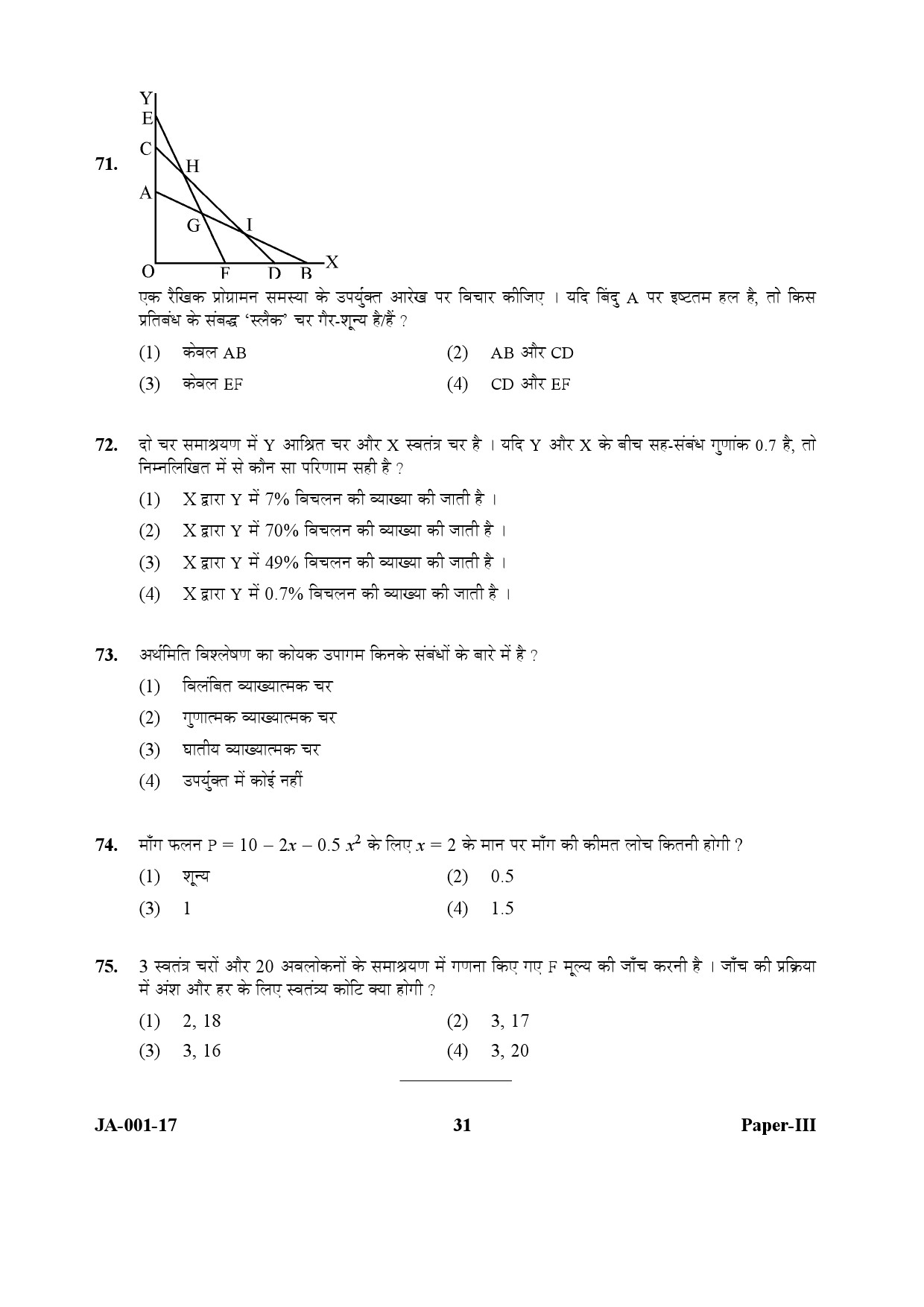 economics research paper in hindi