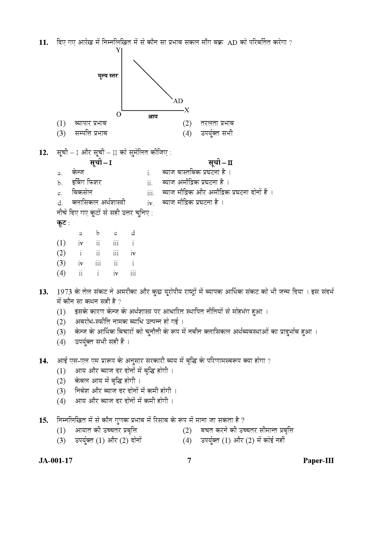 Economics Paper III January 2017 in Hindi 3