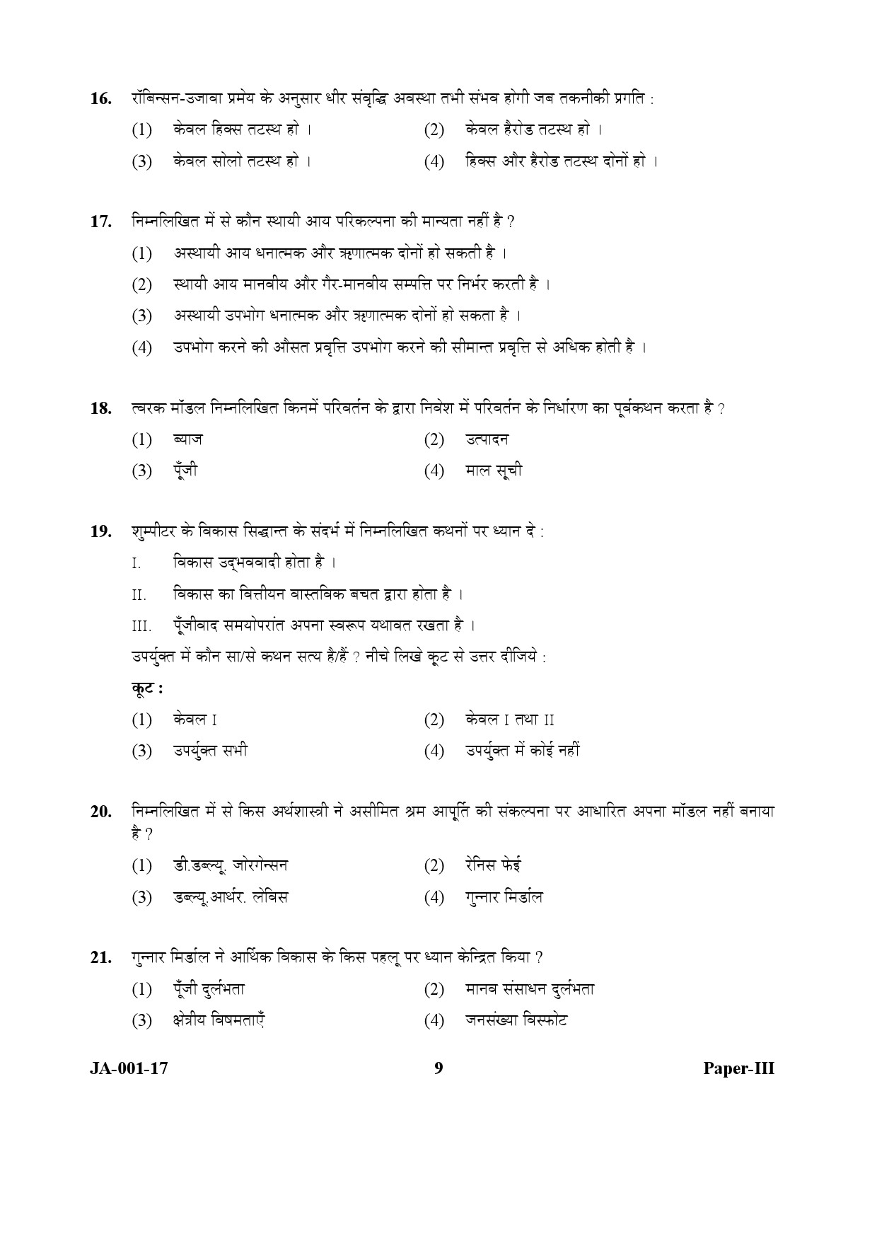 Economics Paper III January 2017 in Hindi 4