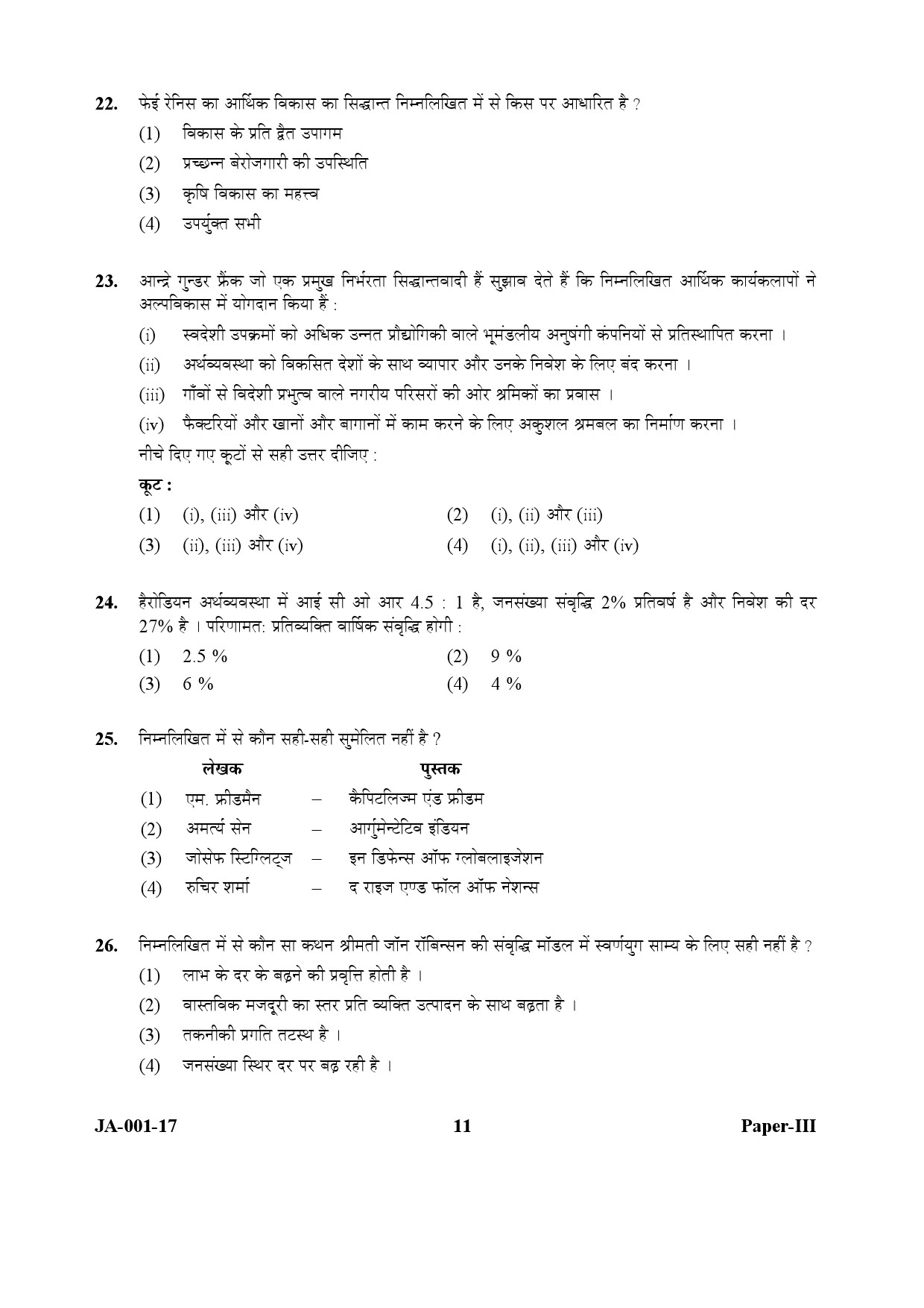 Economics Paper III January 2017 in Hindi 5