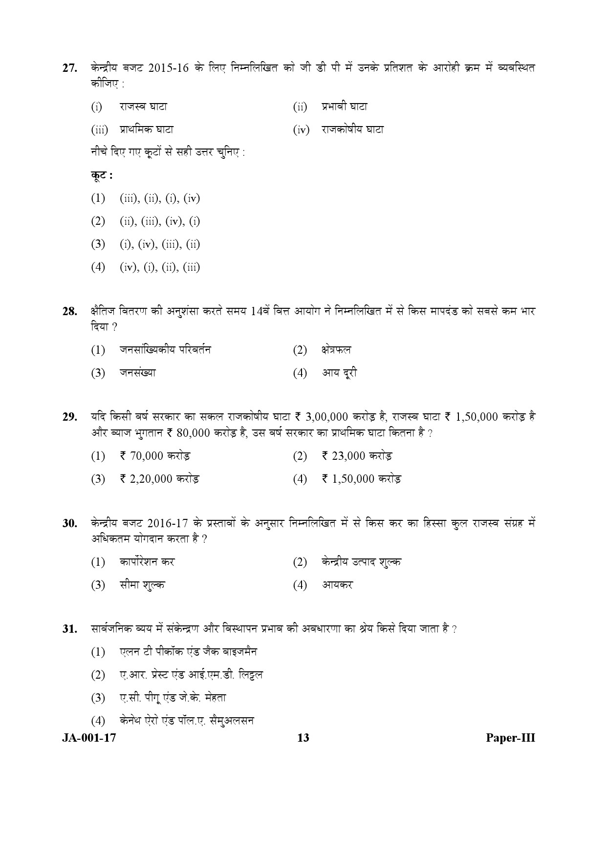 Economics Paper III January 2017 in Hindi 6